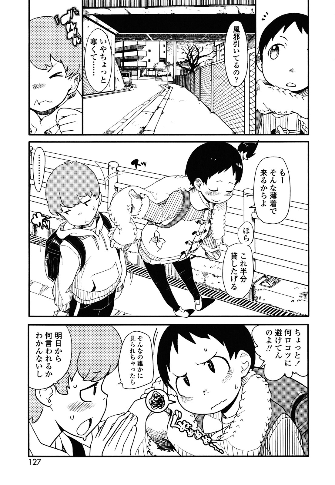 [オオカミうお] ロリもぐもぐ！
