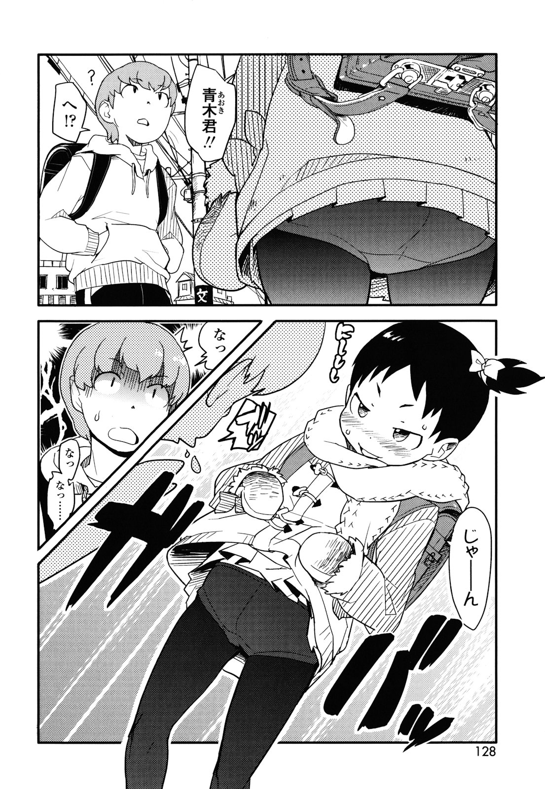 [オオカミうお] ロリもぐもぐ！