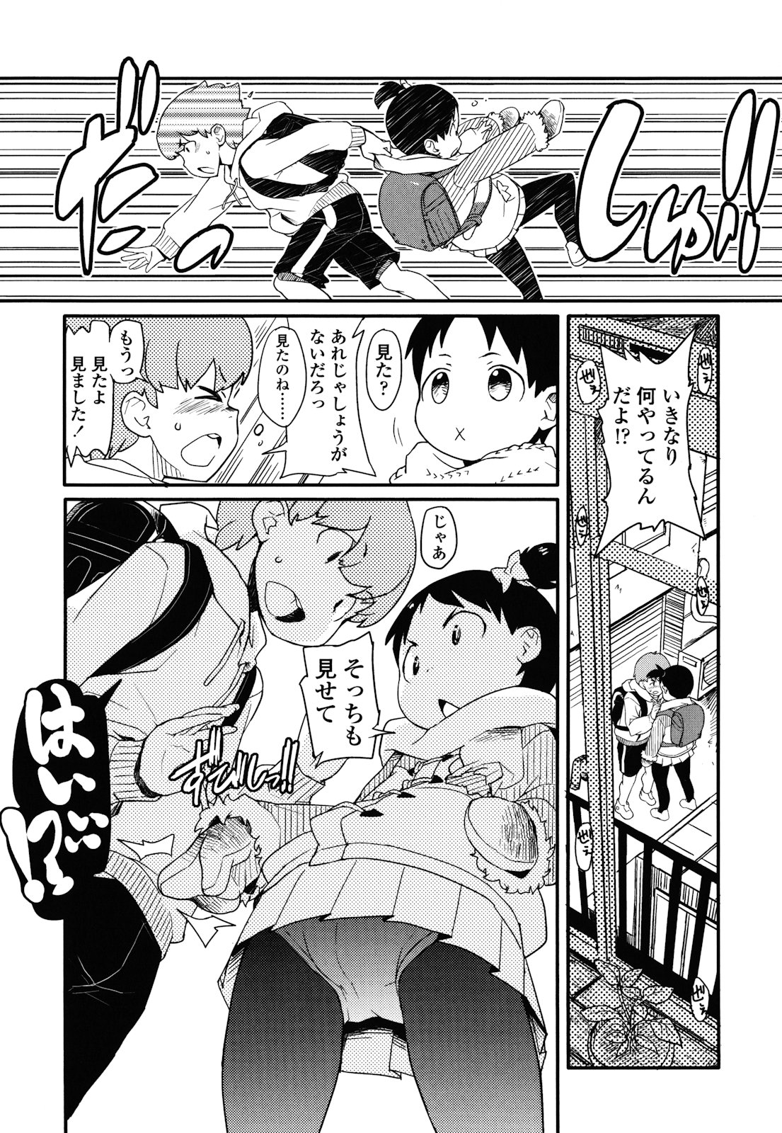 [オオカミうお] ロリもぐもぐ！