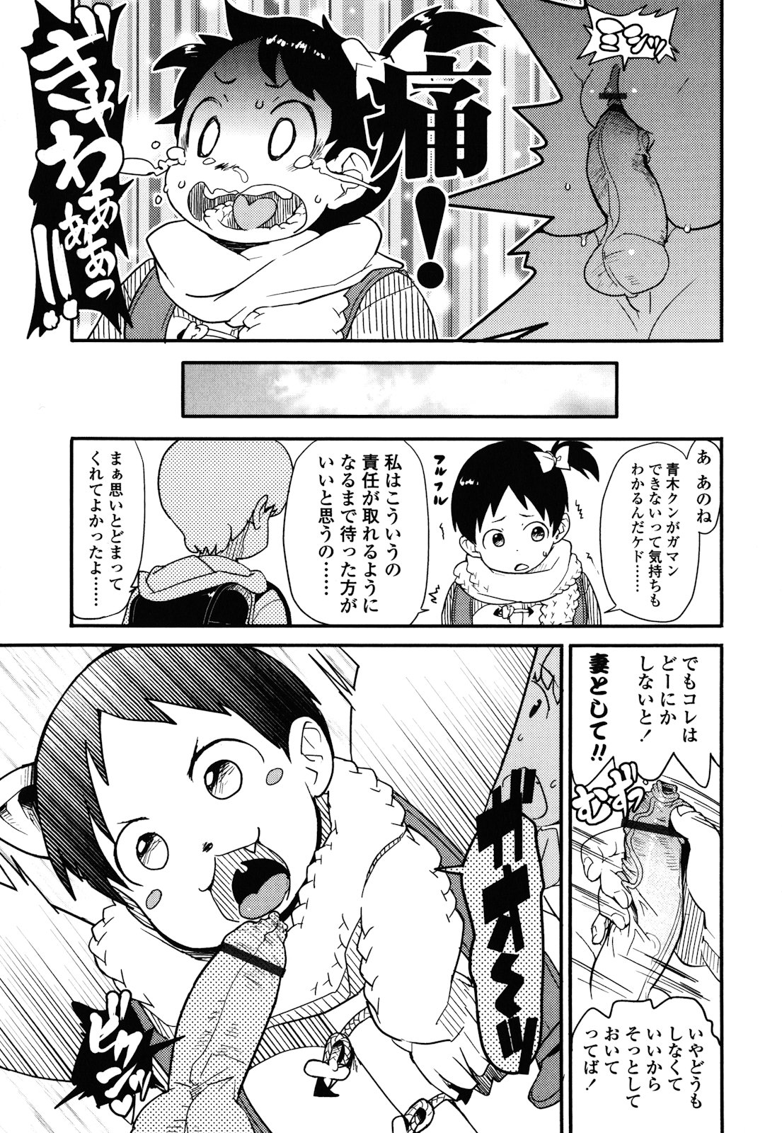 [オオカミうお] ロリもぐもぐ！