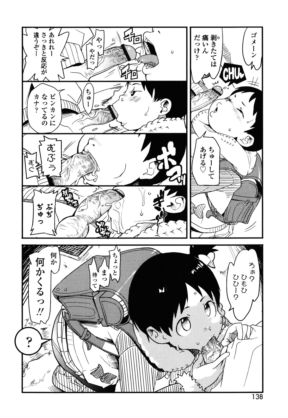 [オオカミうお] ロリもぐもぐ！