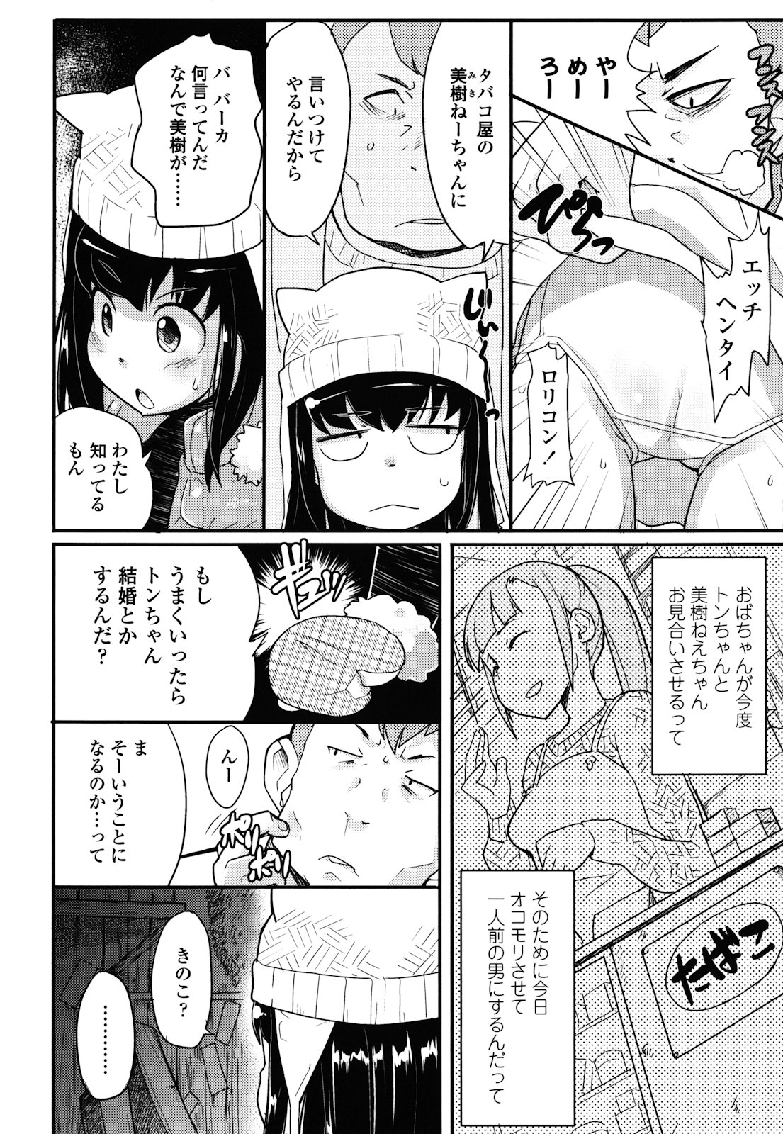 [オオカミうお] ロリもぐもぐ！