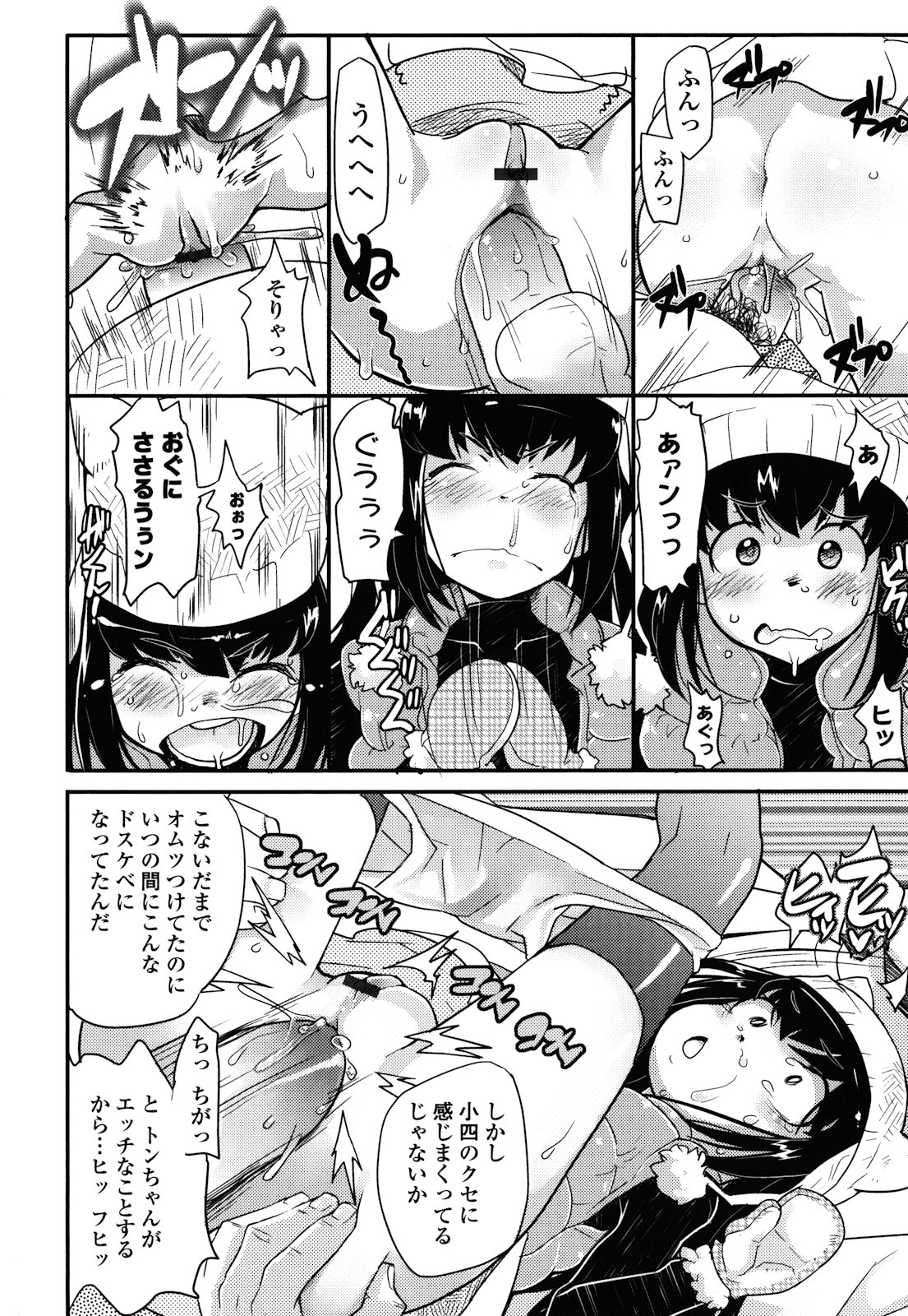 [オオカミうお] ロリもぐもぐ！