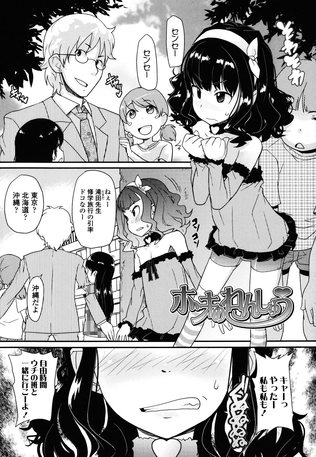 [オオカミうお] ロリもぐもぐ！