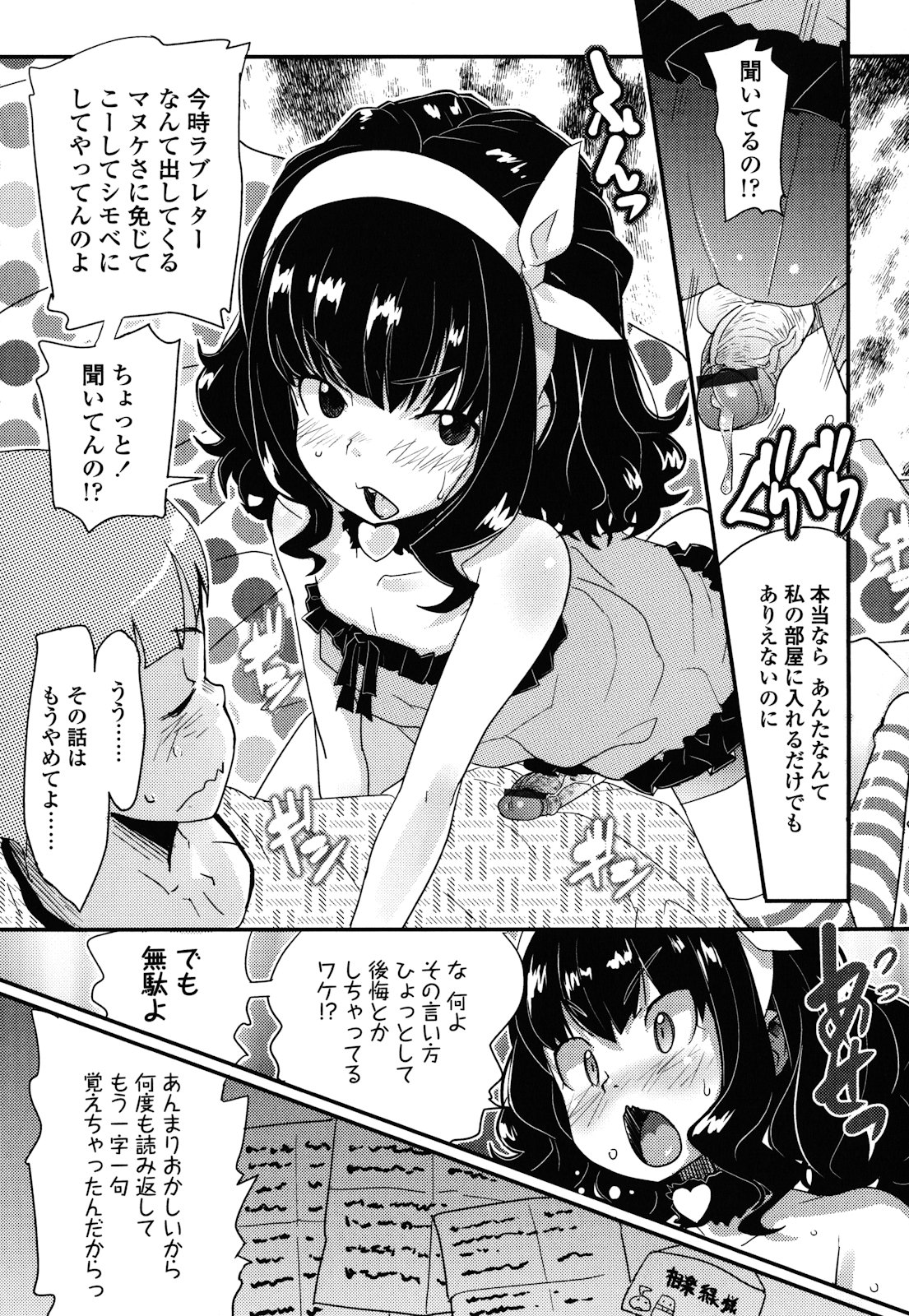 [オオカミうお] ロリもぐもぐ！