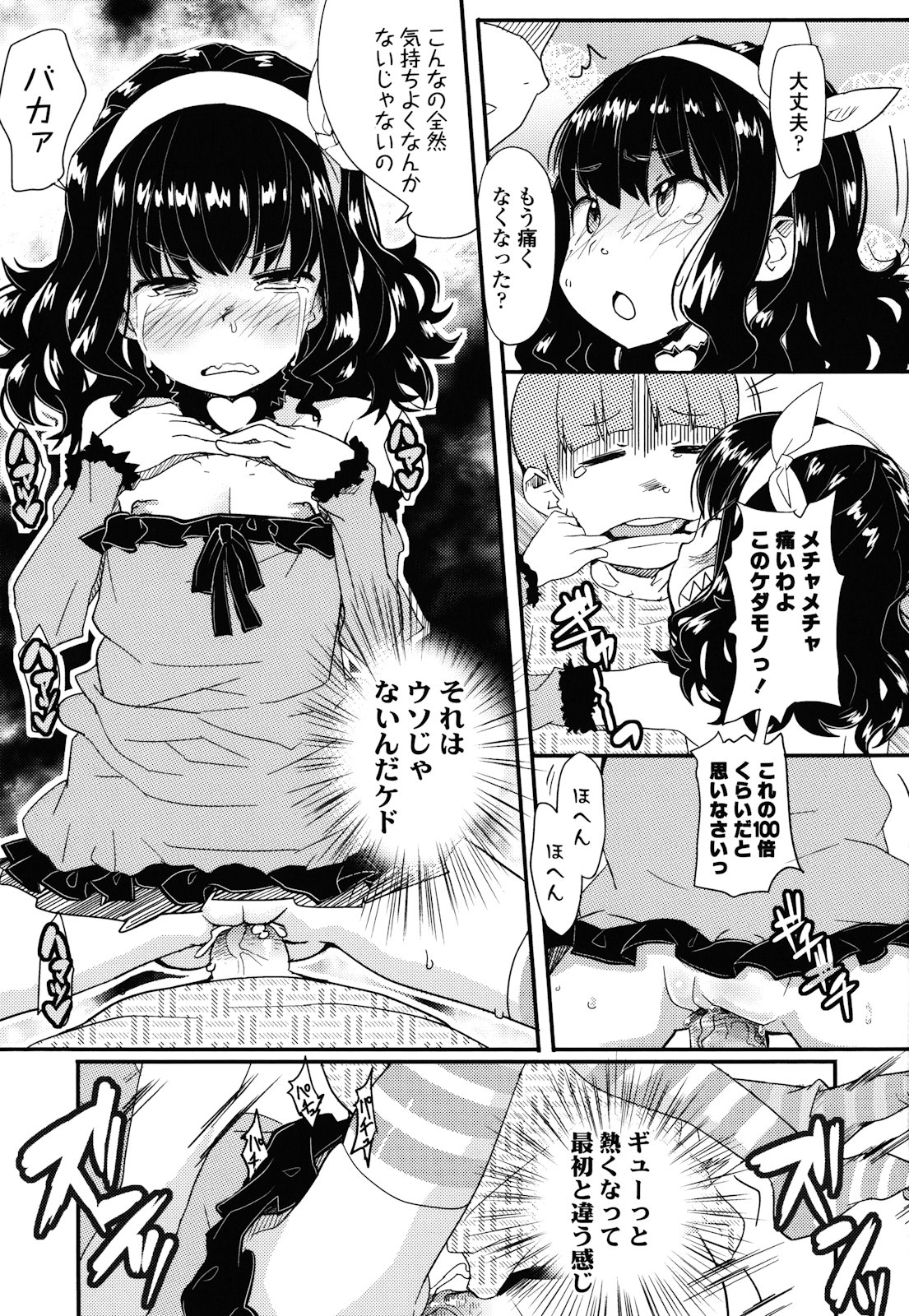 [オオカミうお] ロリもぐもぐ！