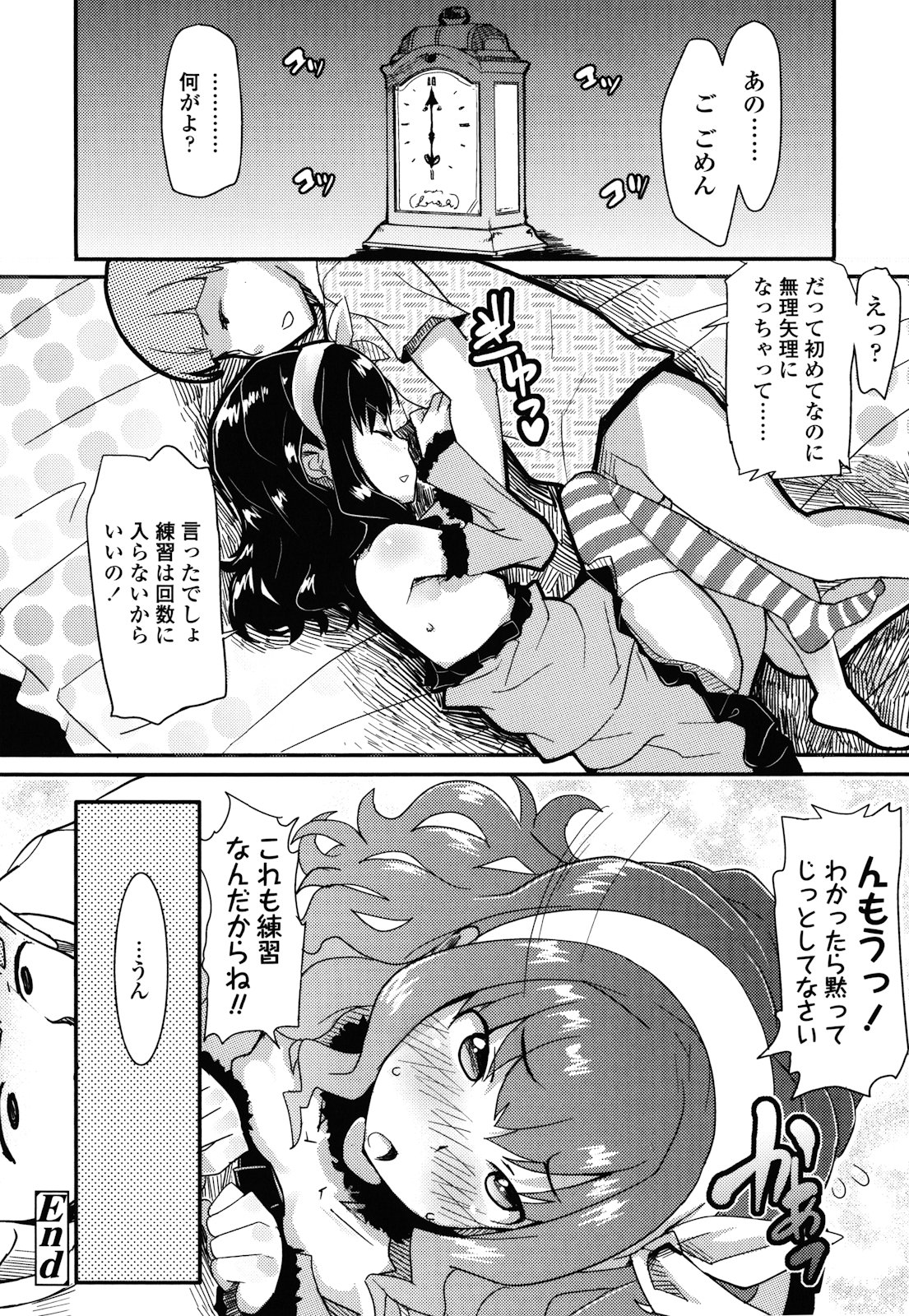 [オオカミうお] ロリもぐもぐ！