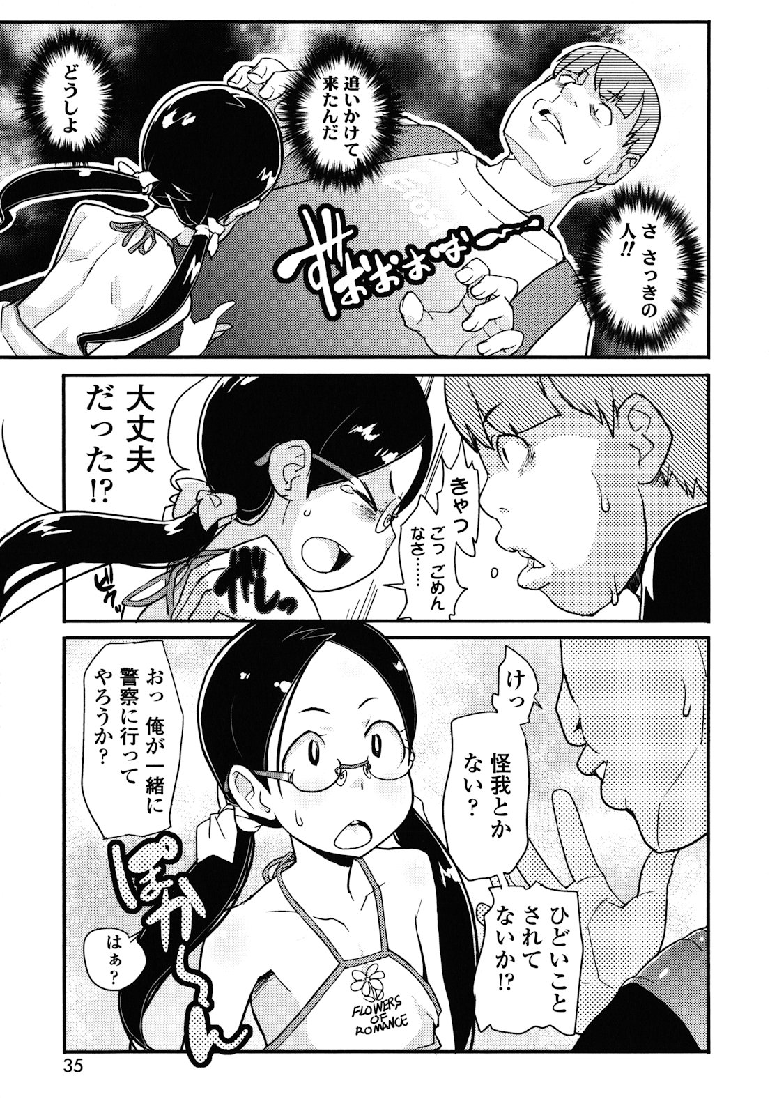 [オオカミうお] ロリもぐもぐ！