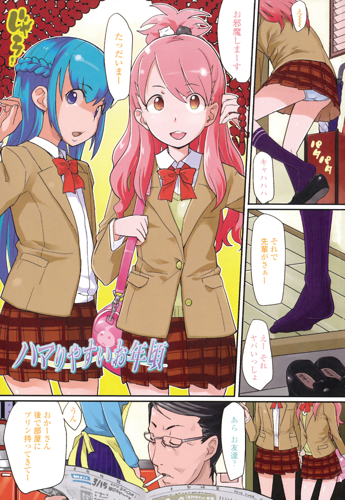 [オオカミうお] ロリもぐもぐ！