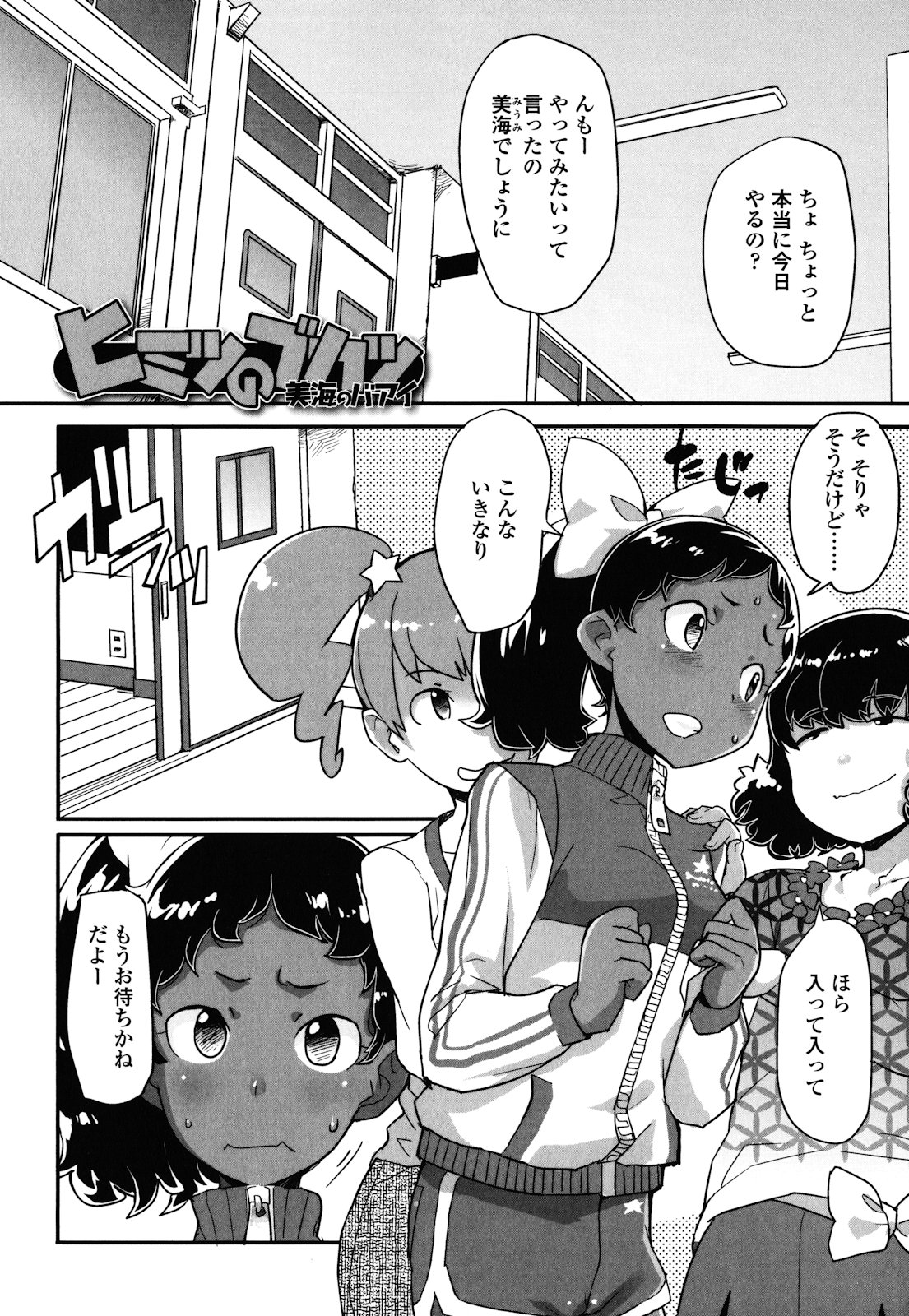[オオカミうお] ロリもぐもぐ！
