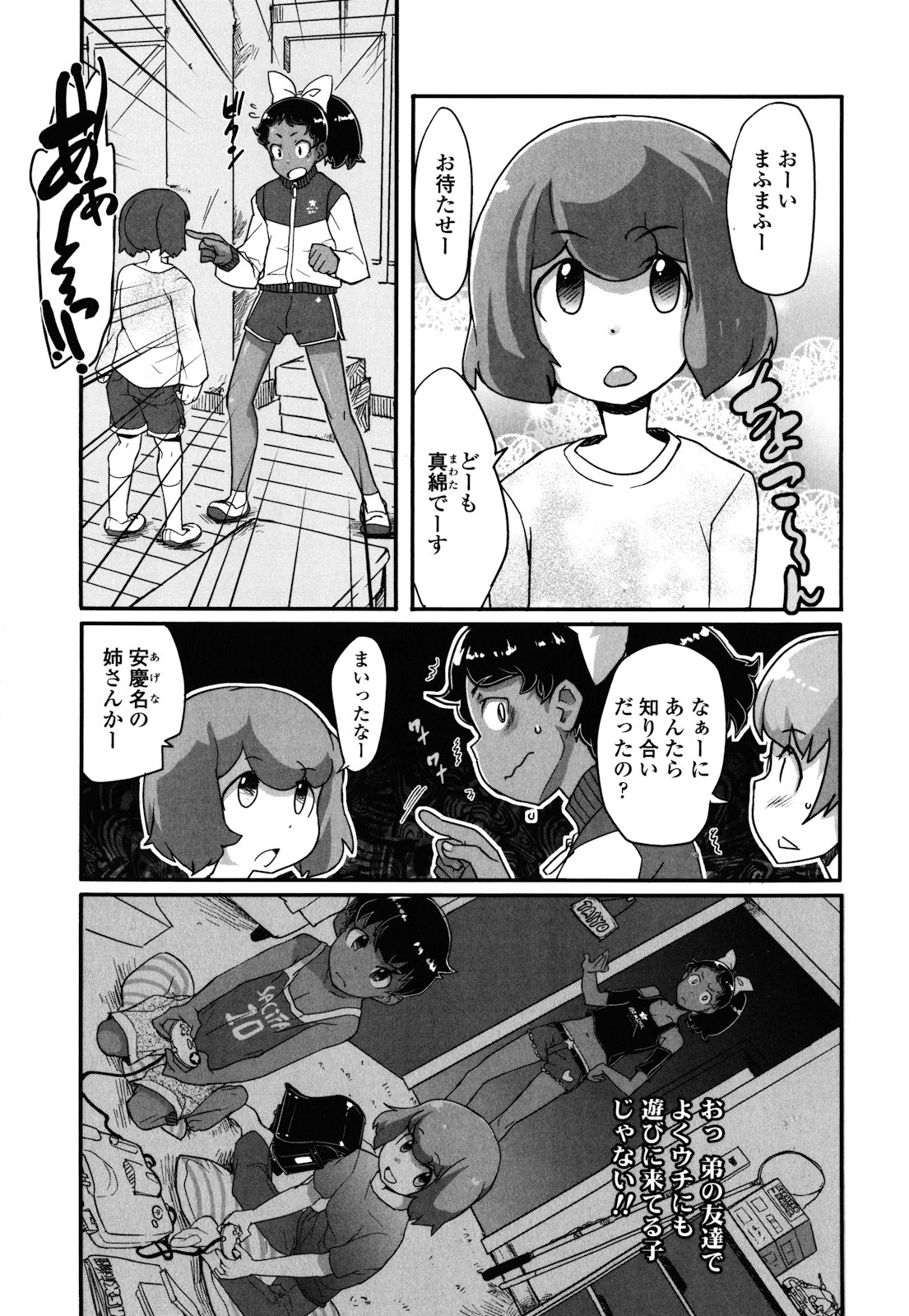 [オオカミうお] ロリもぐもぐ！