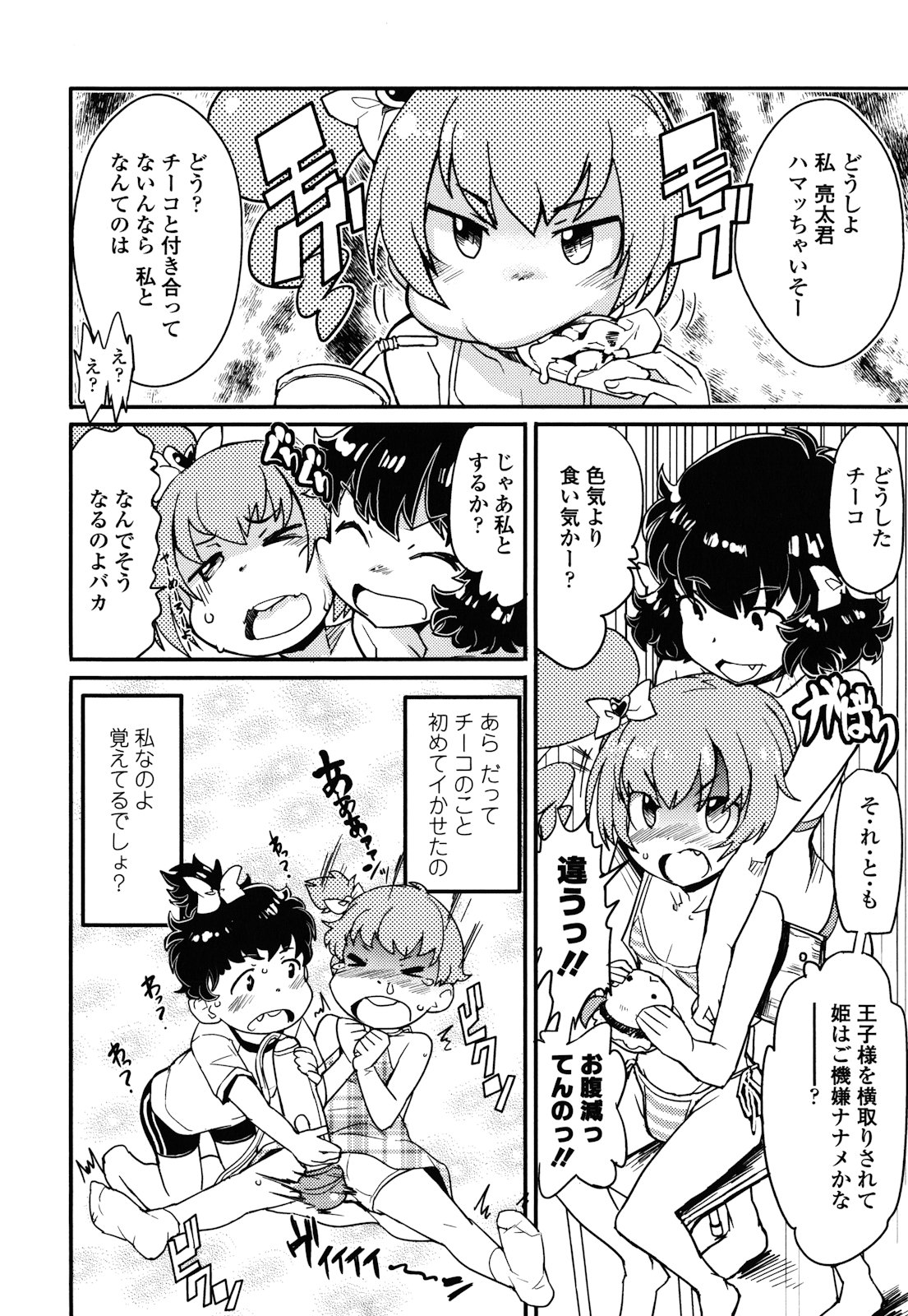[オオカミうお] ロリもぐもぐ！