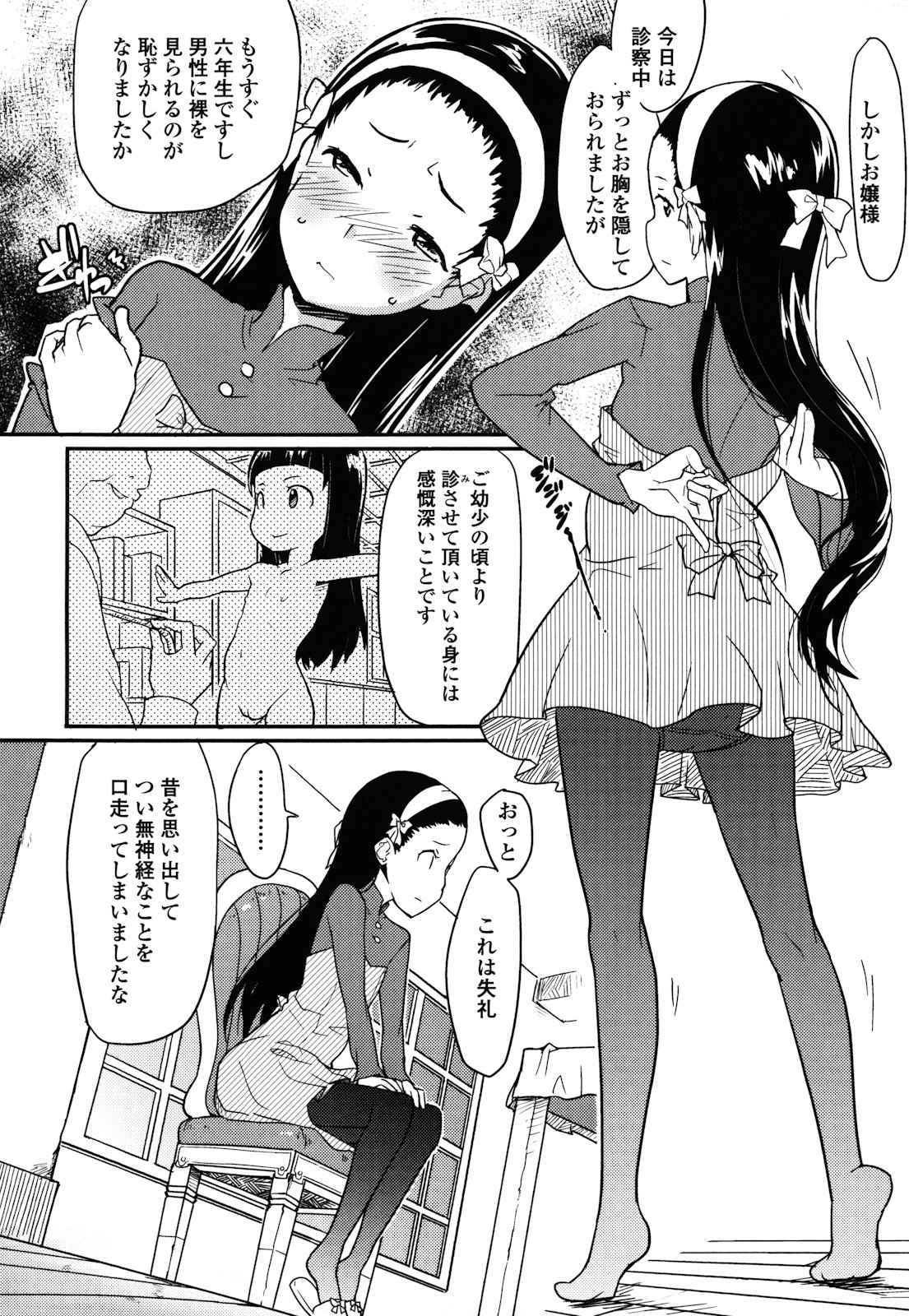 [オオカミうお] ロリもぐもぐ！