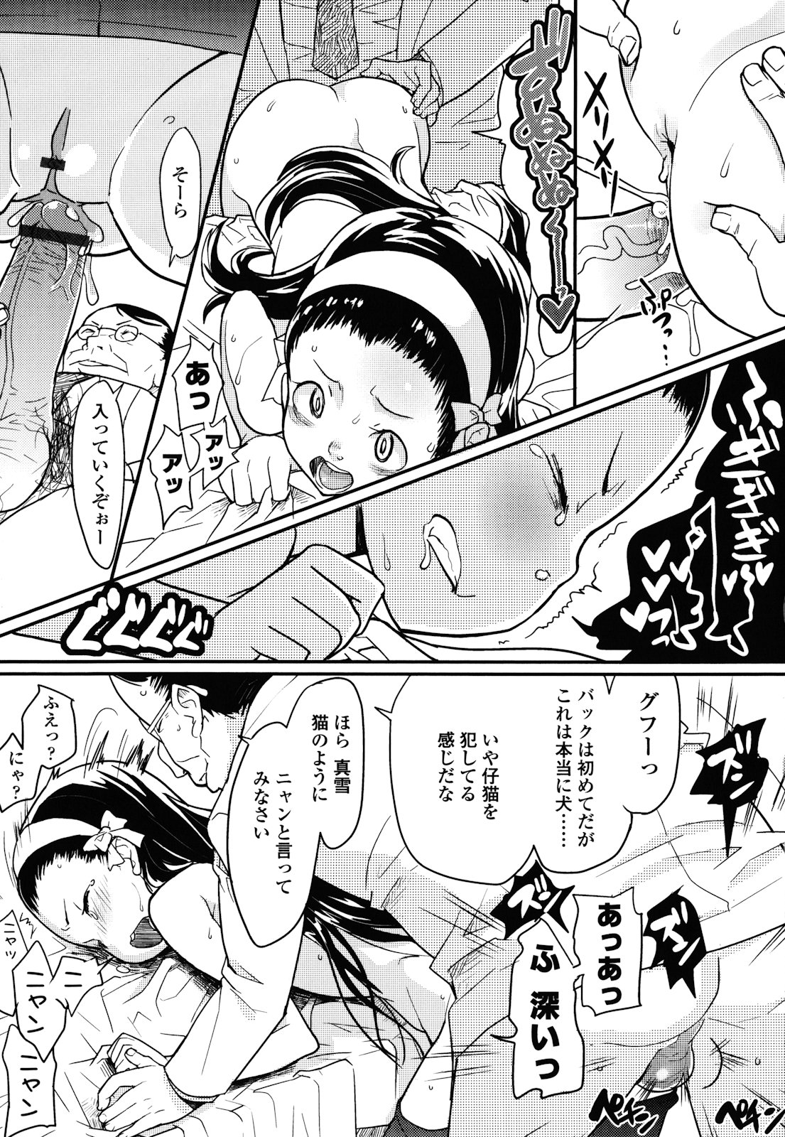 [オオカミうお] ロリもぐもぐ！