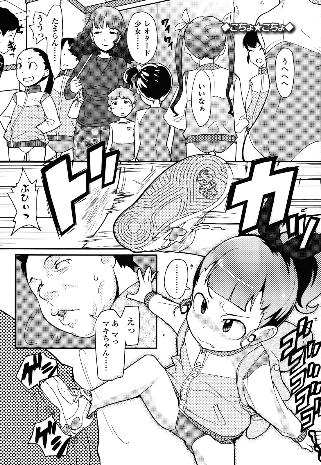 [オオカミうお] ロリもぐもぐ！