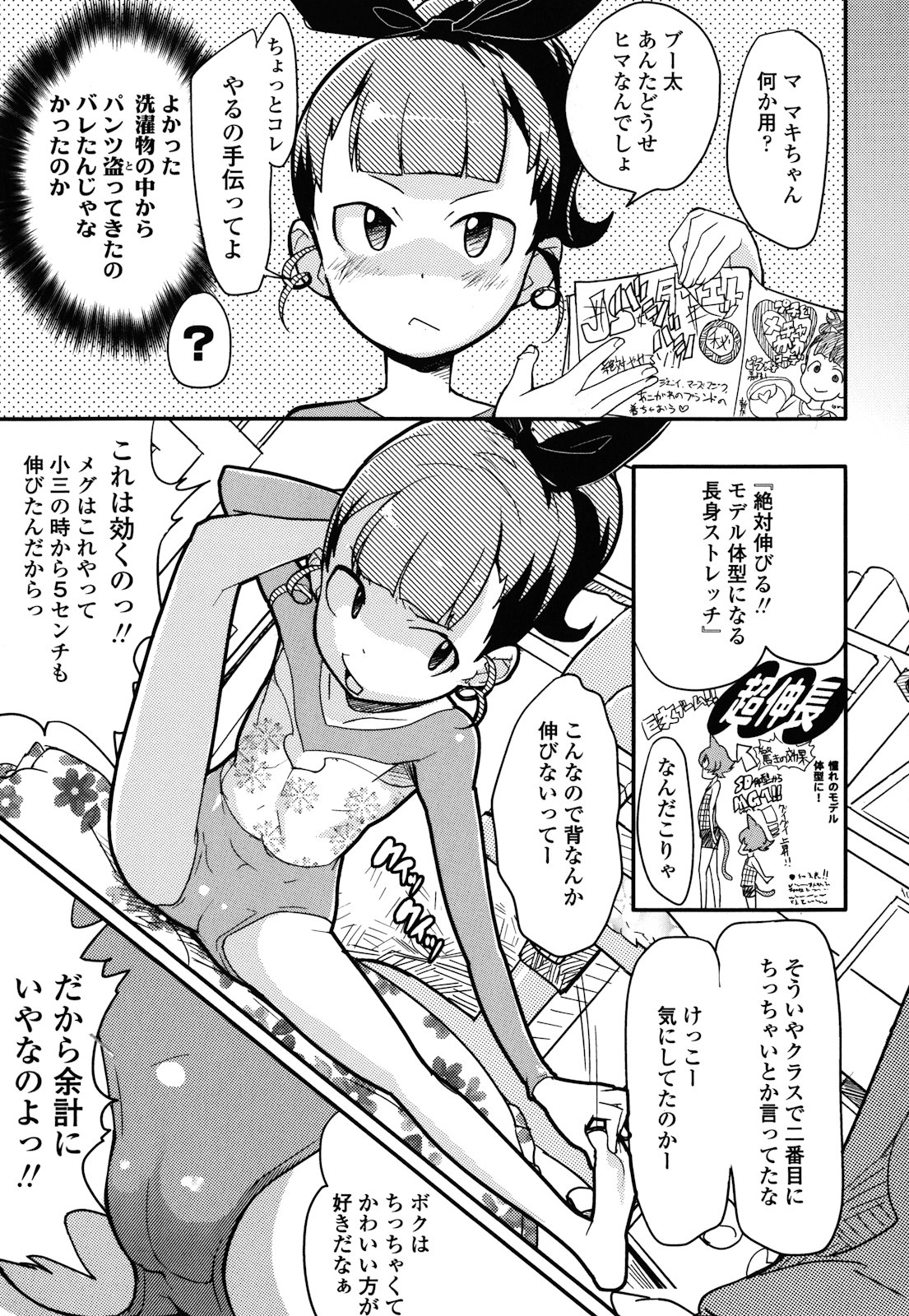 [オオカミうお] ロリもぐもぐ！