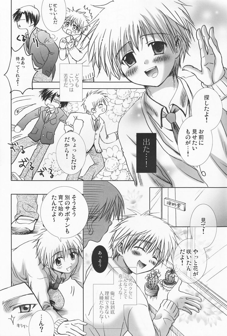 (ショタスクラッチ2) [少年劇楽隊 (林田虎之助)] カラカラの蒼