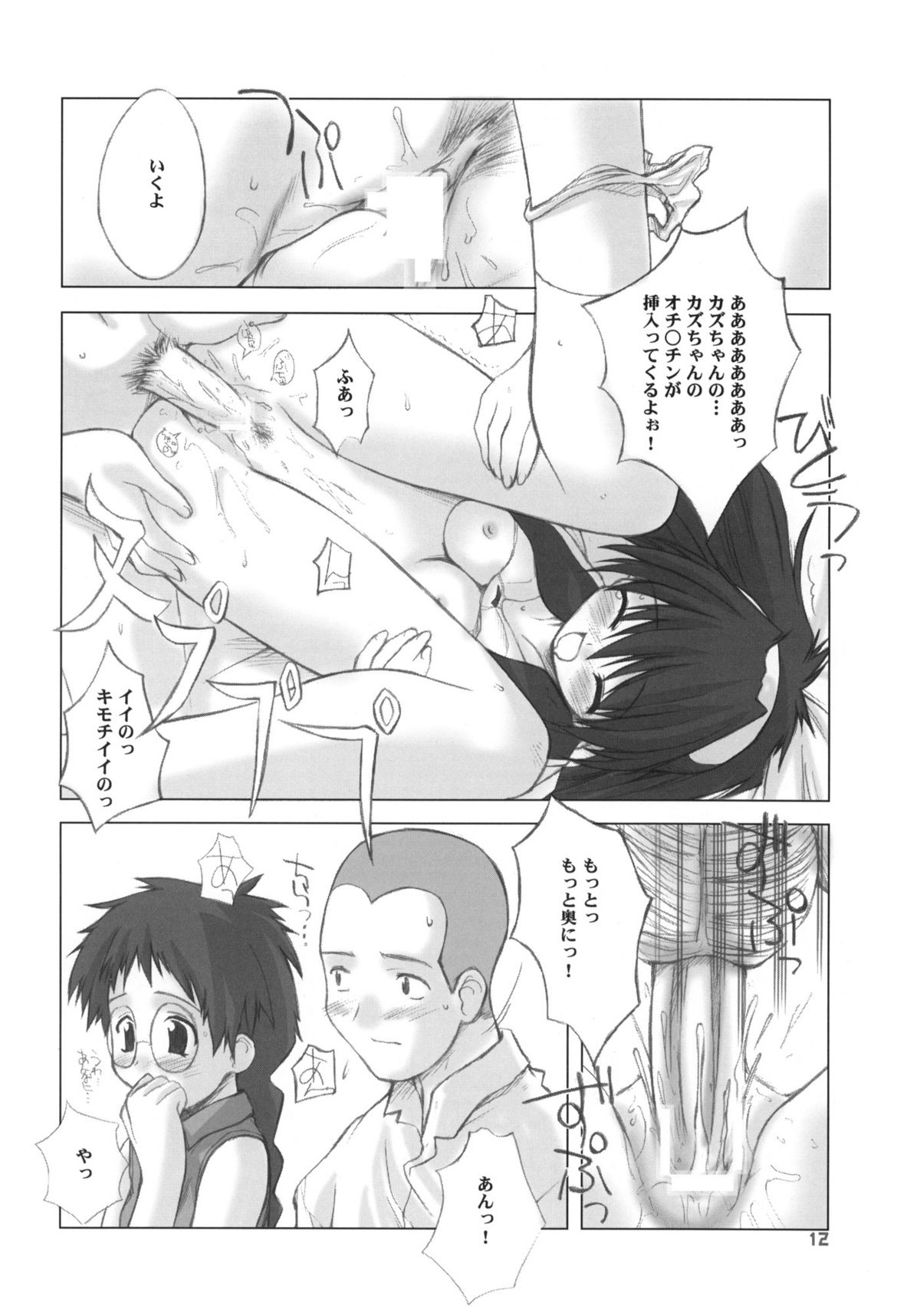 (Cレヴォ29) [Fountain's Square (はぎやまさかげ)] G.O. (成恵の世界)