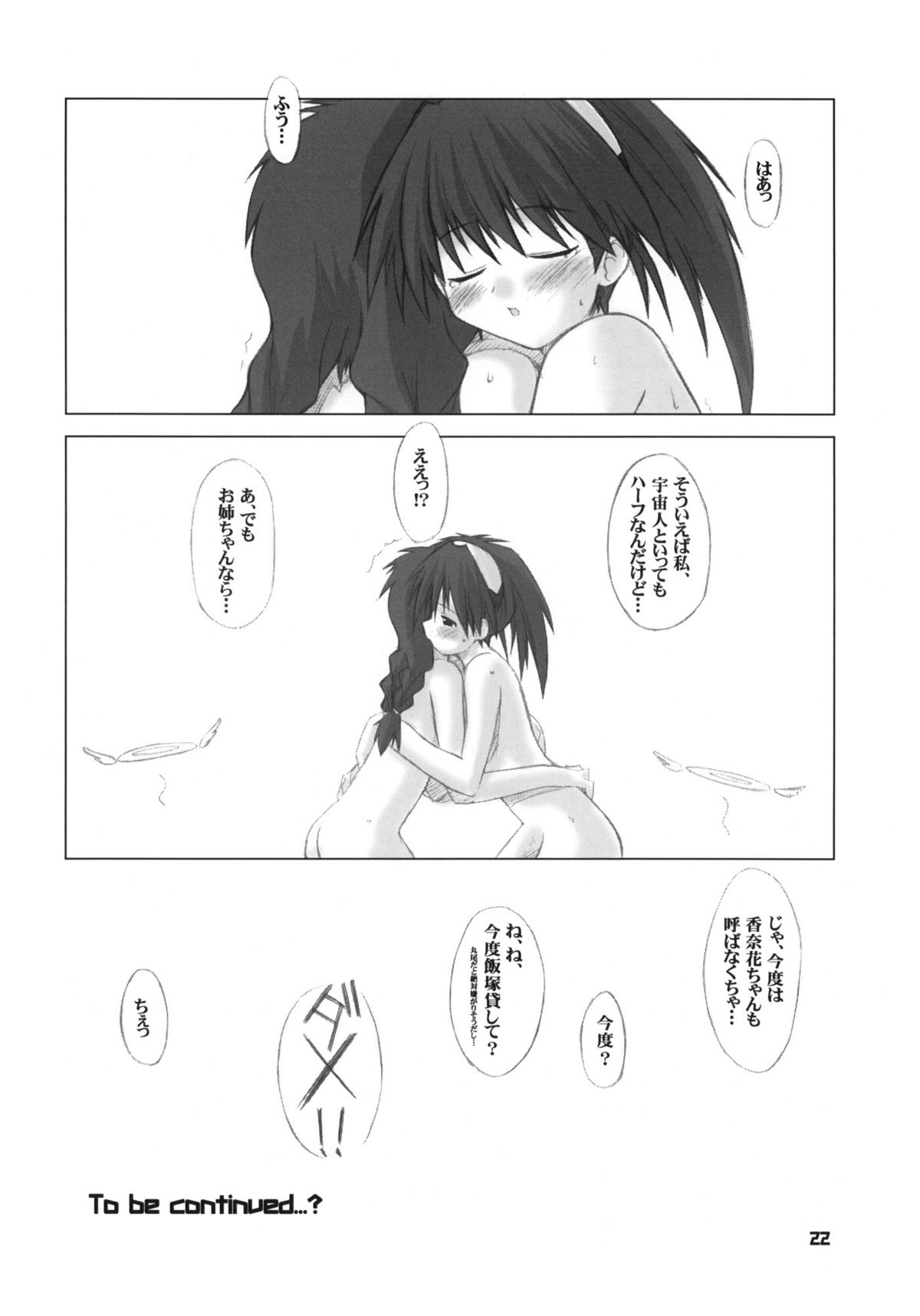 (Cレヴォ29) [Fountain's Square (はぎやまさかげ)] G.O. (成恵の世界)