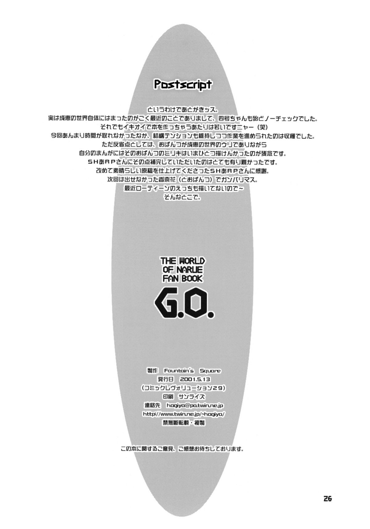 (Cレヴォ29) [Fountain's Square (はぎやまさかげ)] G.O. (成恵の世界)