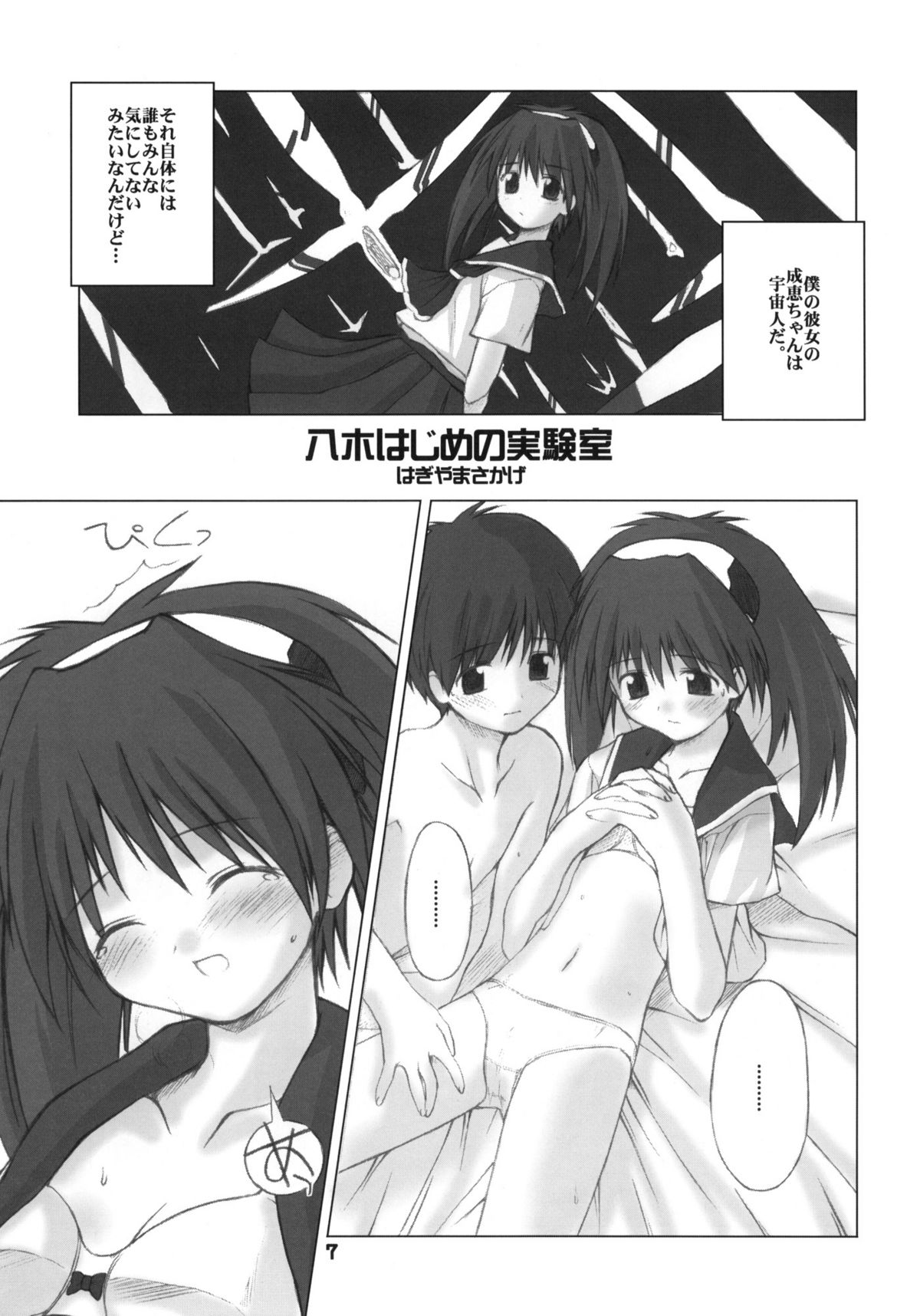 (Cレヴォ29) [Fountain's Square (はぎやまさかげ)] G.O. (成恵の世界)