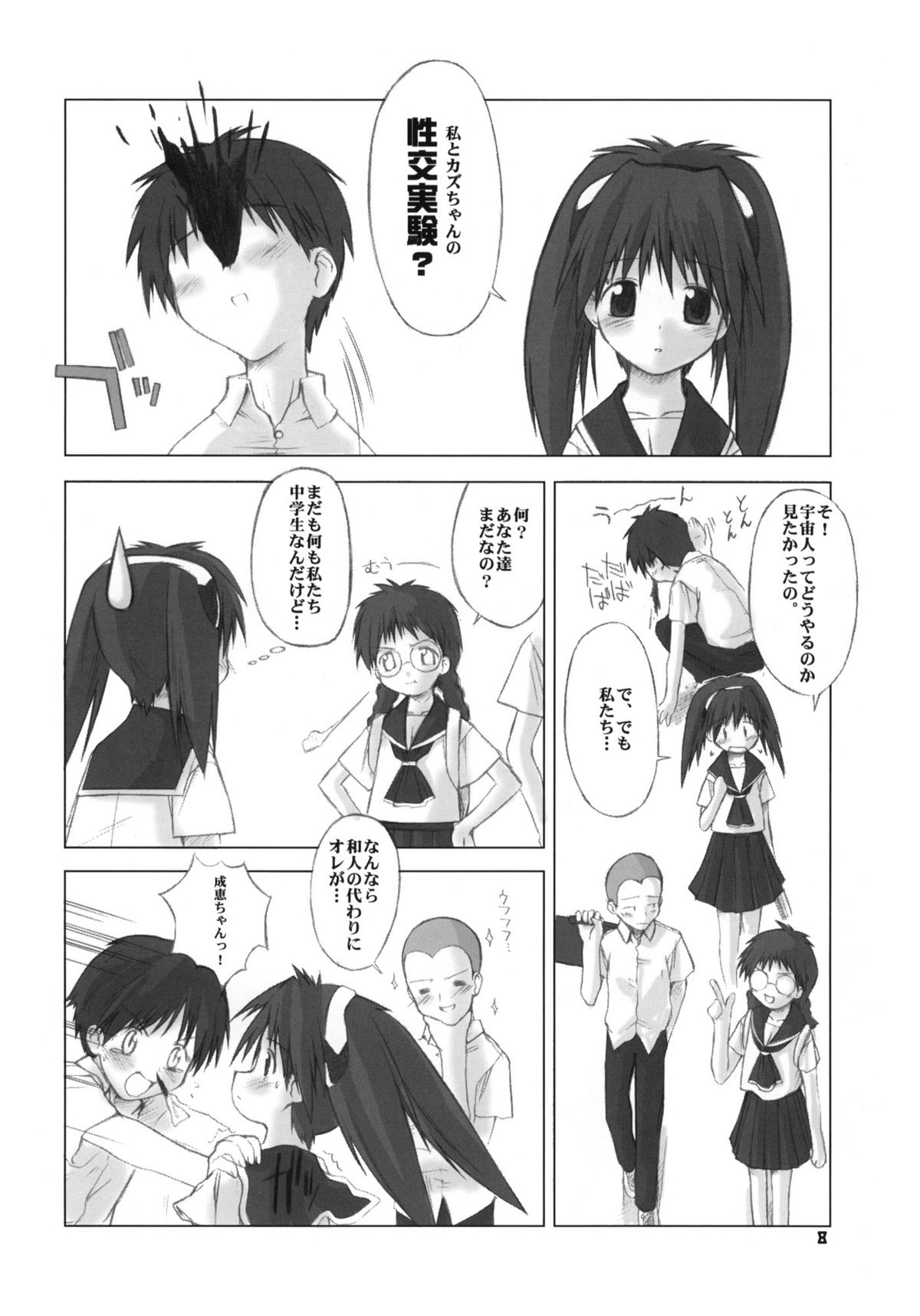 (Cレヴォ29) [Fountain's Square (はぎやまさかげ)] G.O. (成恵の世界)