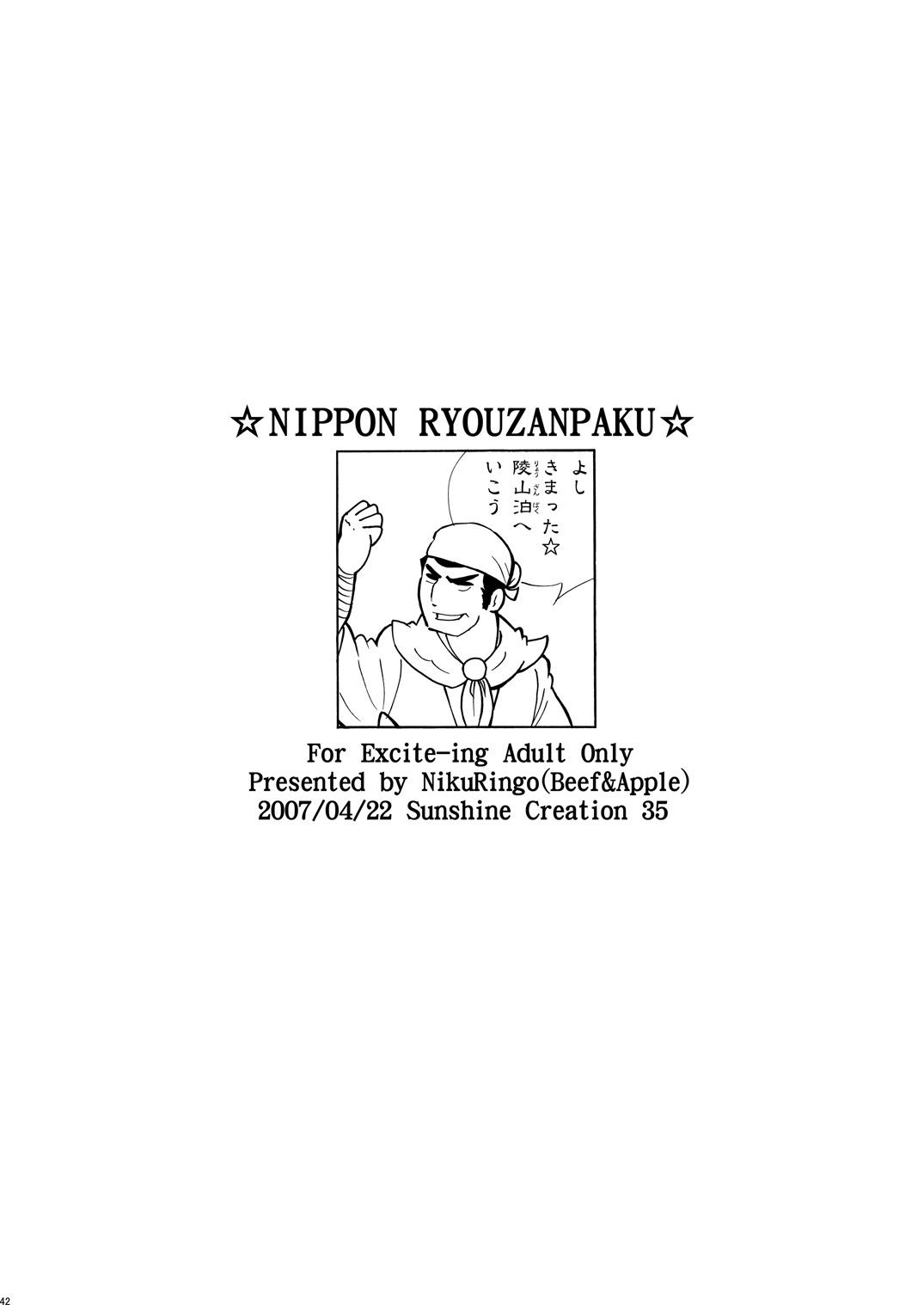 (同人誌) [肉りんご (カクガリ兄弟)] 日本じゅ~し~ですわ☆ DL版 (よろず)