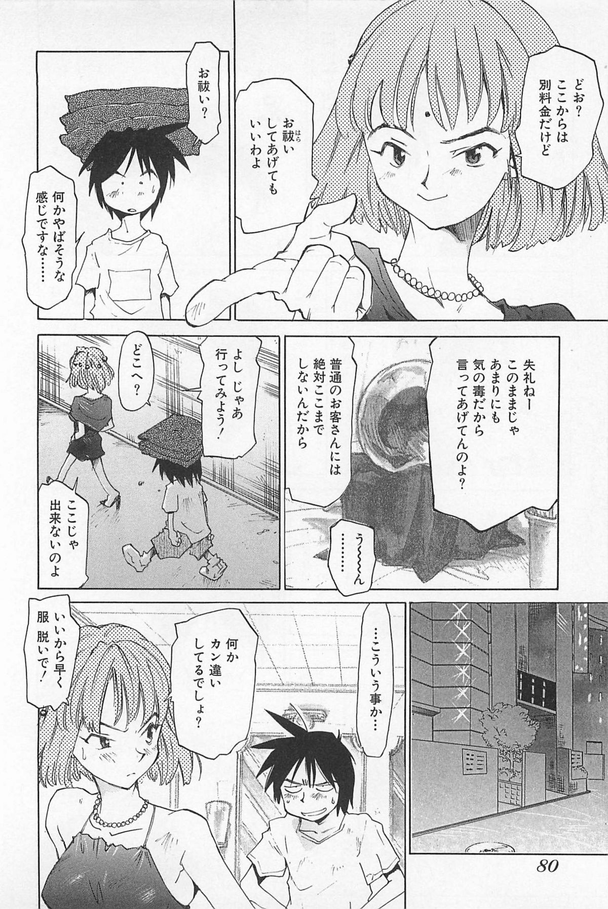 [才谷ウメタロウ] あうとれっと