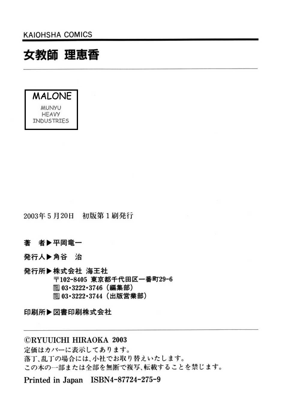 [平岡竜一] 女教師理恵香 [英訳]