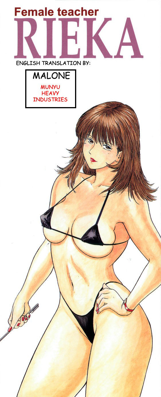 [平岡竜一] 女教師理恵香 [英訳]