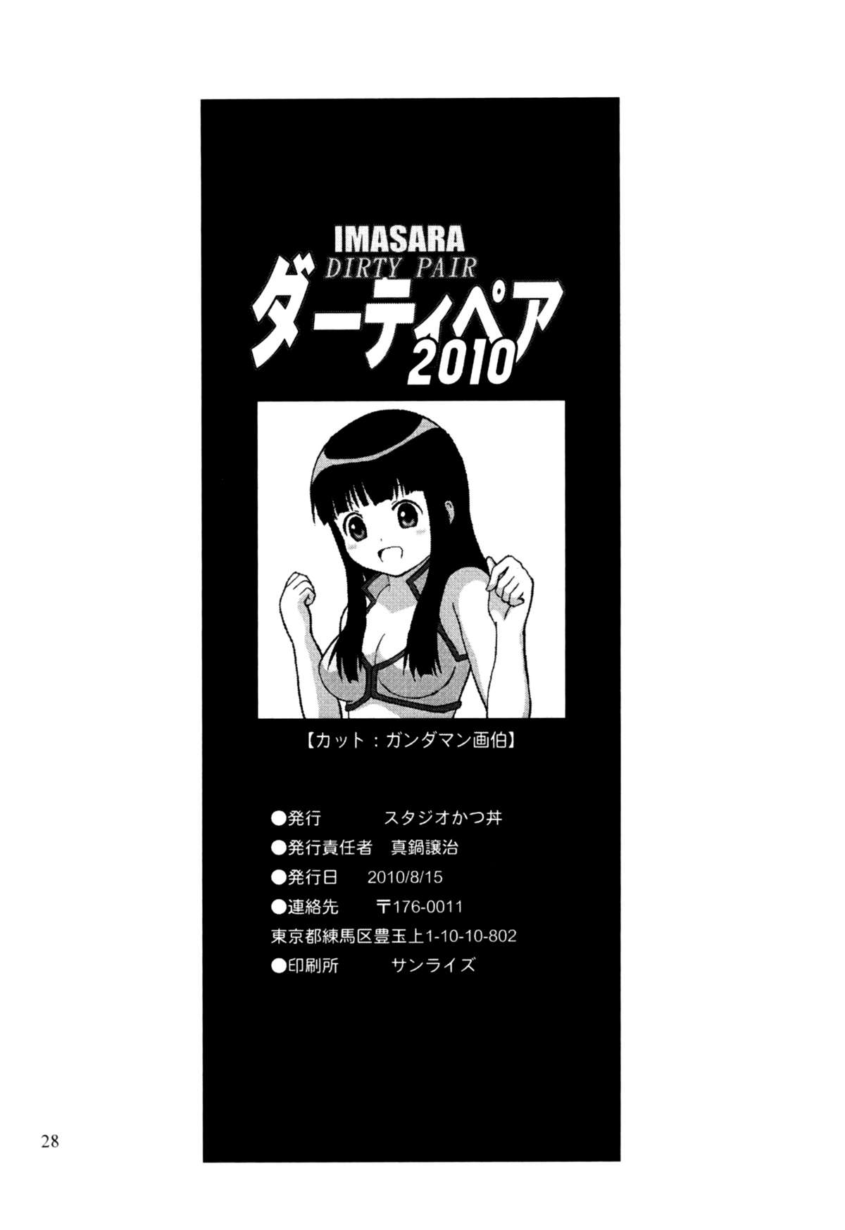 (C78) [スタジオかつ丼 (真鍋譲治)] IMASARA ダーティペア2010 (ダーティーペア) [英訳]