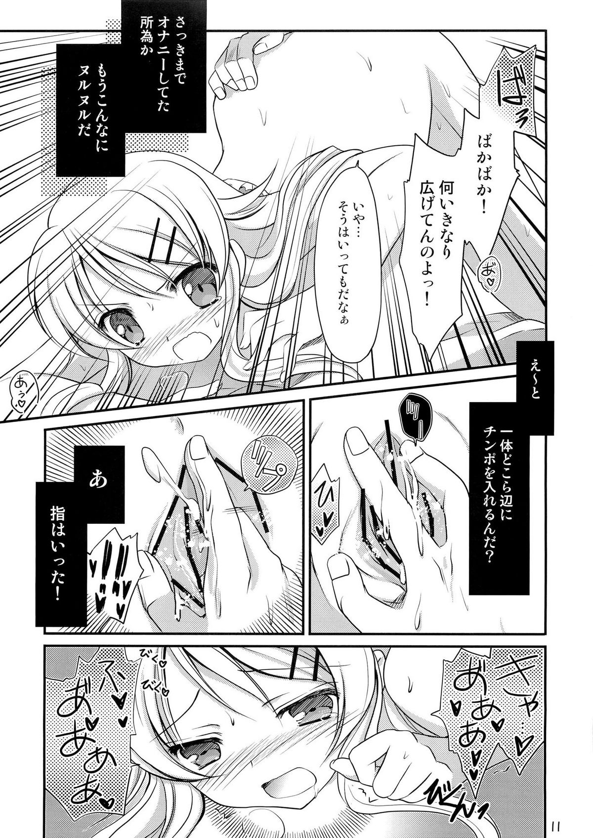 (C79) [AION (天羽真理)] いもうとびより (俺の妹がこんなに可愛いわけがない)