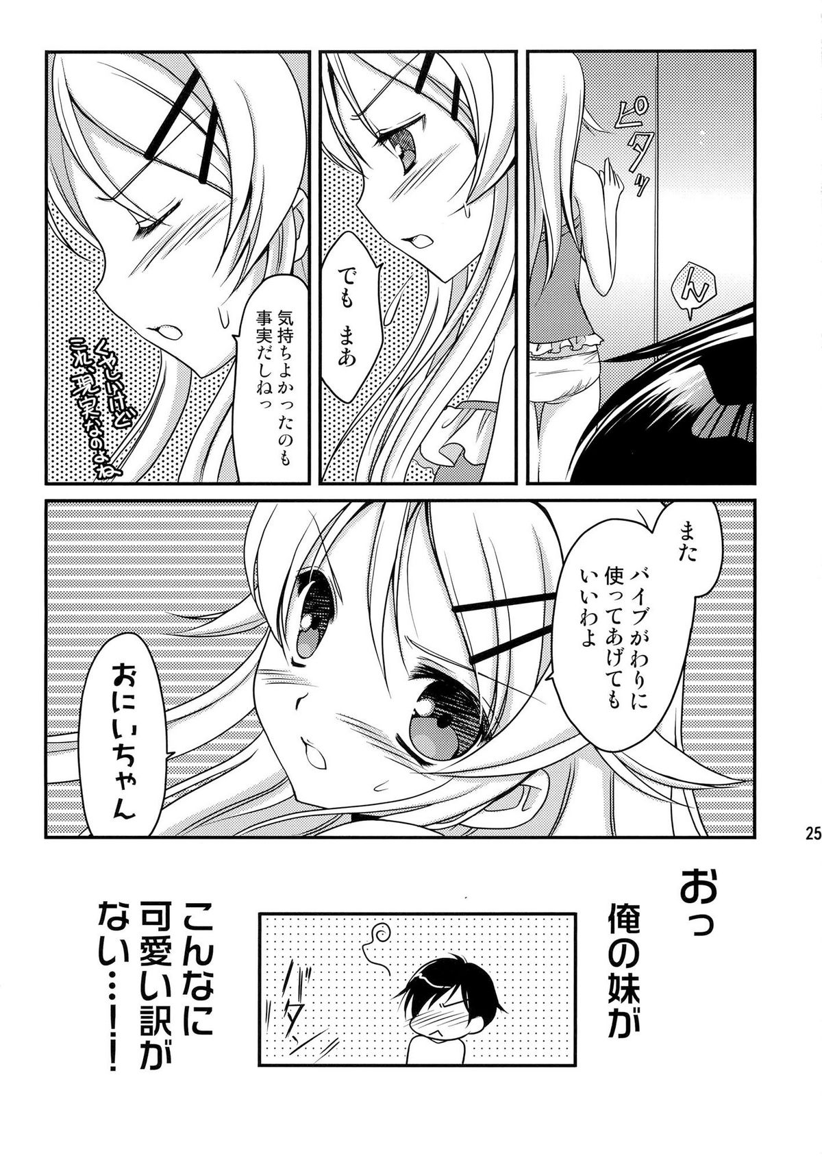 (C79) [AION (天羽真理)] いもうとびより (俺の妹がこんなに可愛いわけがない)