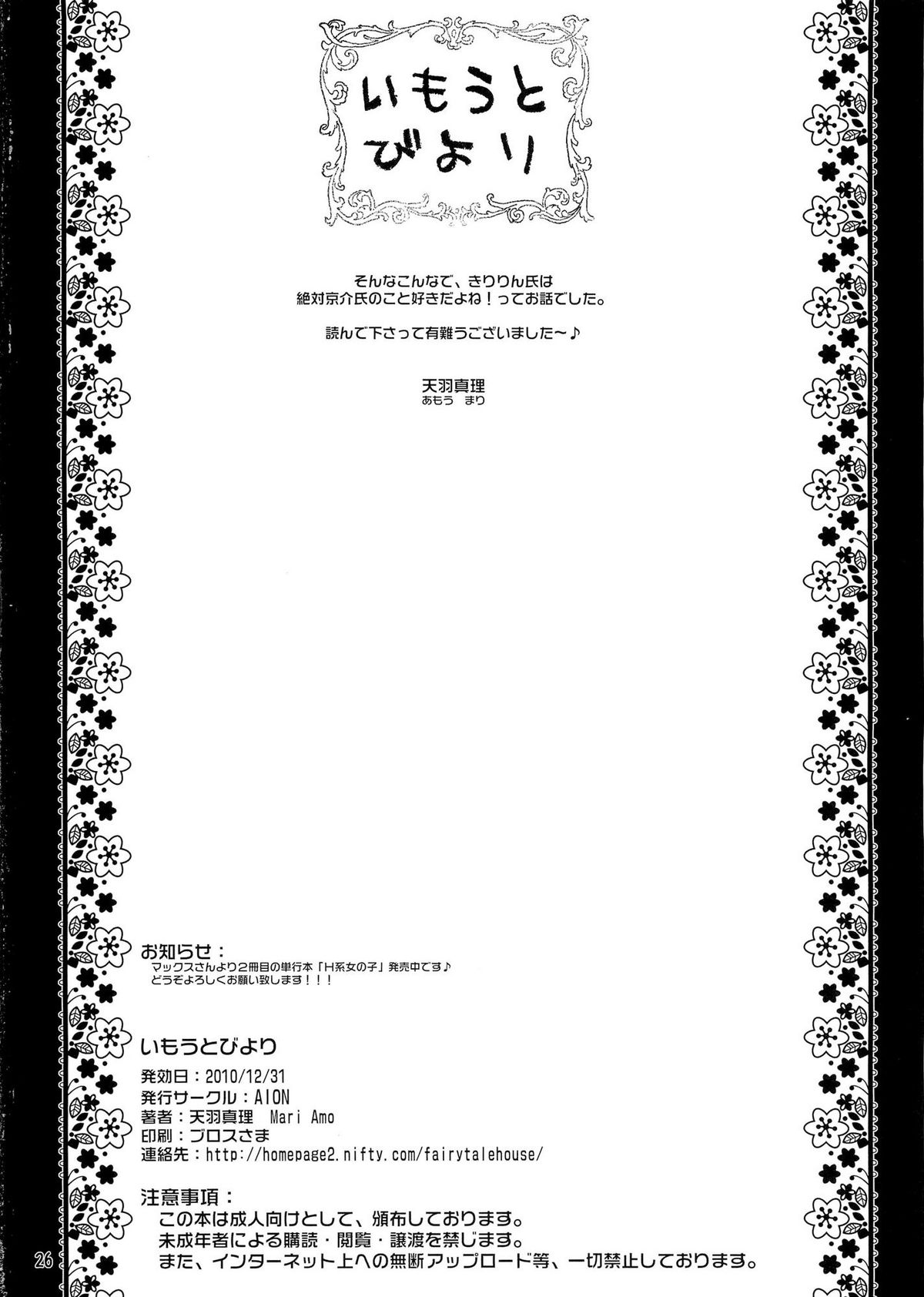 (C79) [AION (天羽真理)] いもうとびより (俺の妹がこんなに可愛いわけがない)