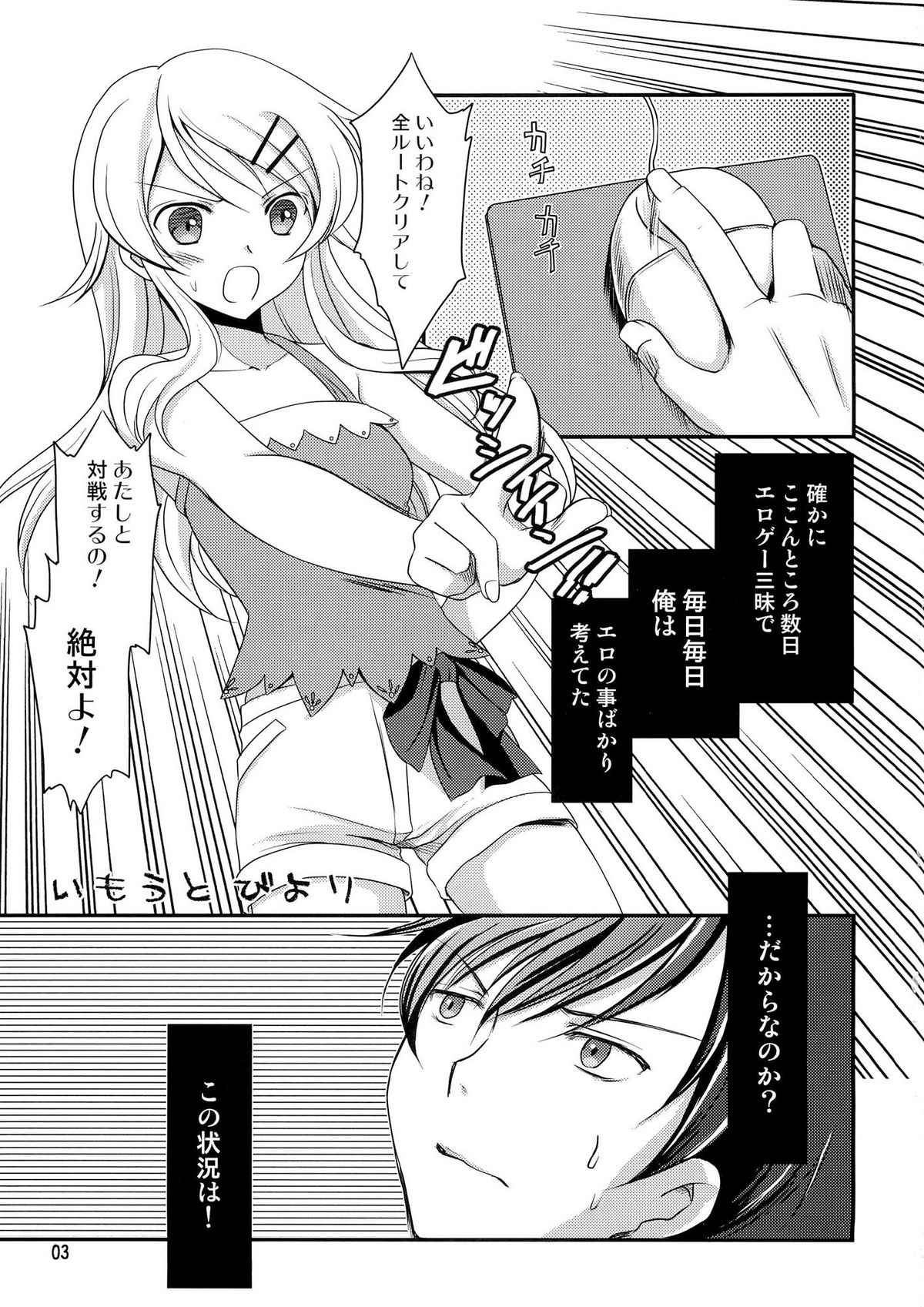 (C79) [AION (天羽真理)] いもうとびより (俺の妹がこんなに可愛いわけがない)