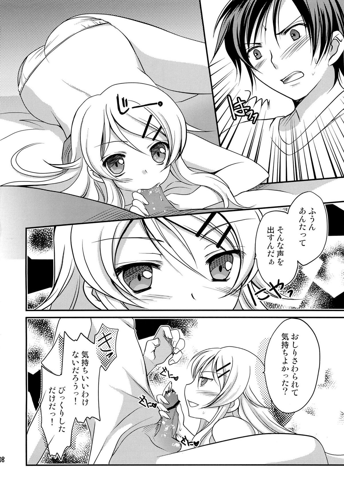 (C79) [AION (天羽真理)] いもうとびより (俺の妹がこんなに可愛いわけがない)