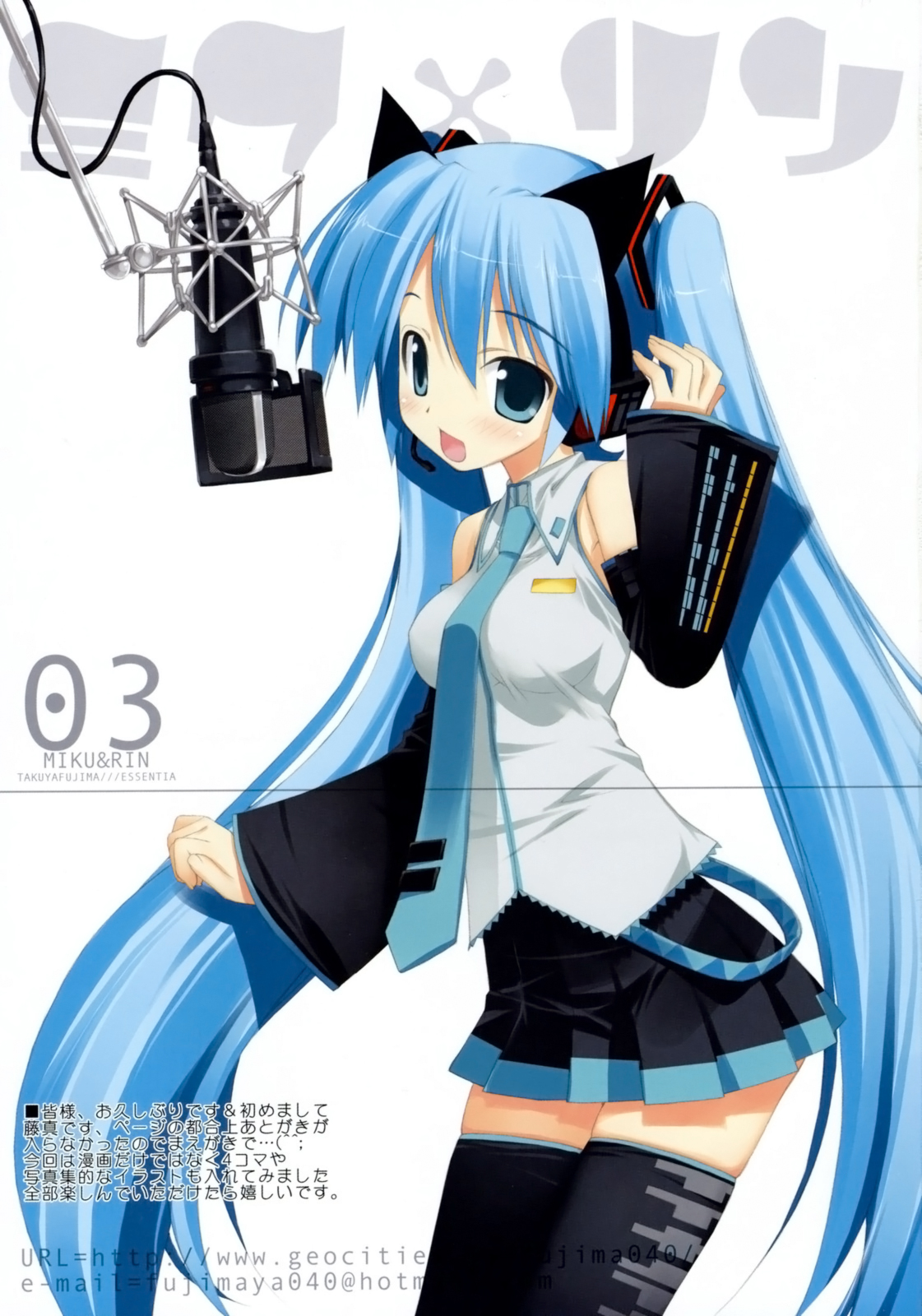 (C73) [ESSENTIA (藤真拓哉)] ミク×リン (VOCALOID) [英訳]