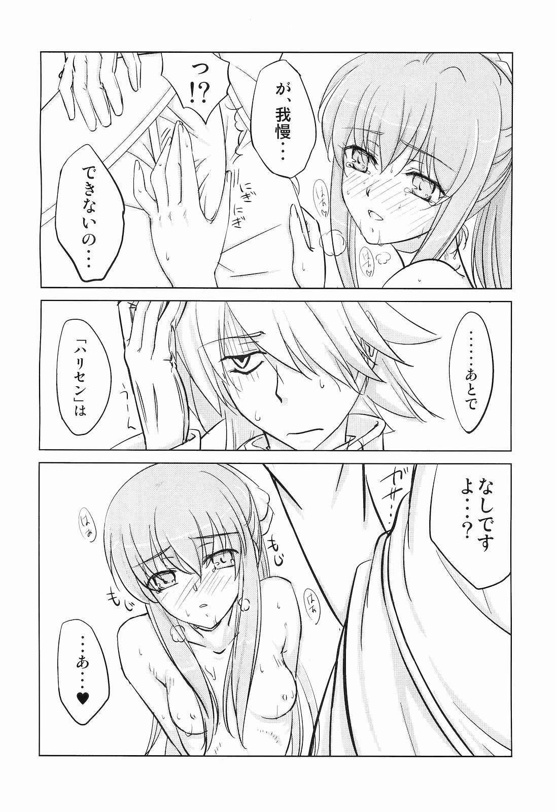 (C77) [VIRGINAL (Uro-G)] Harisen Hearts (パンドラハーツ)