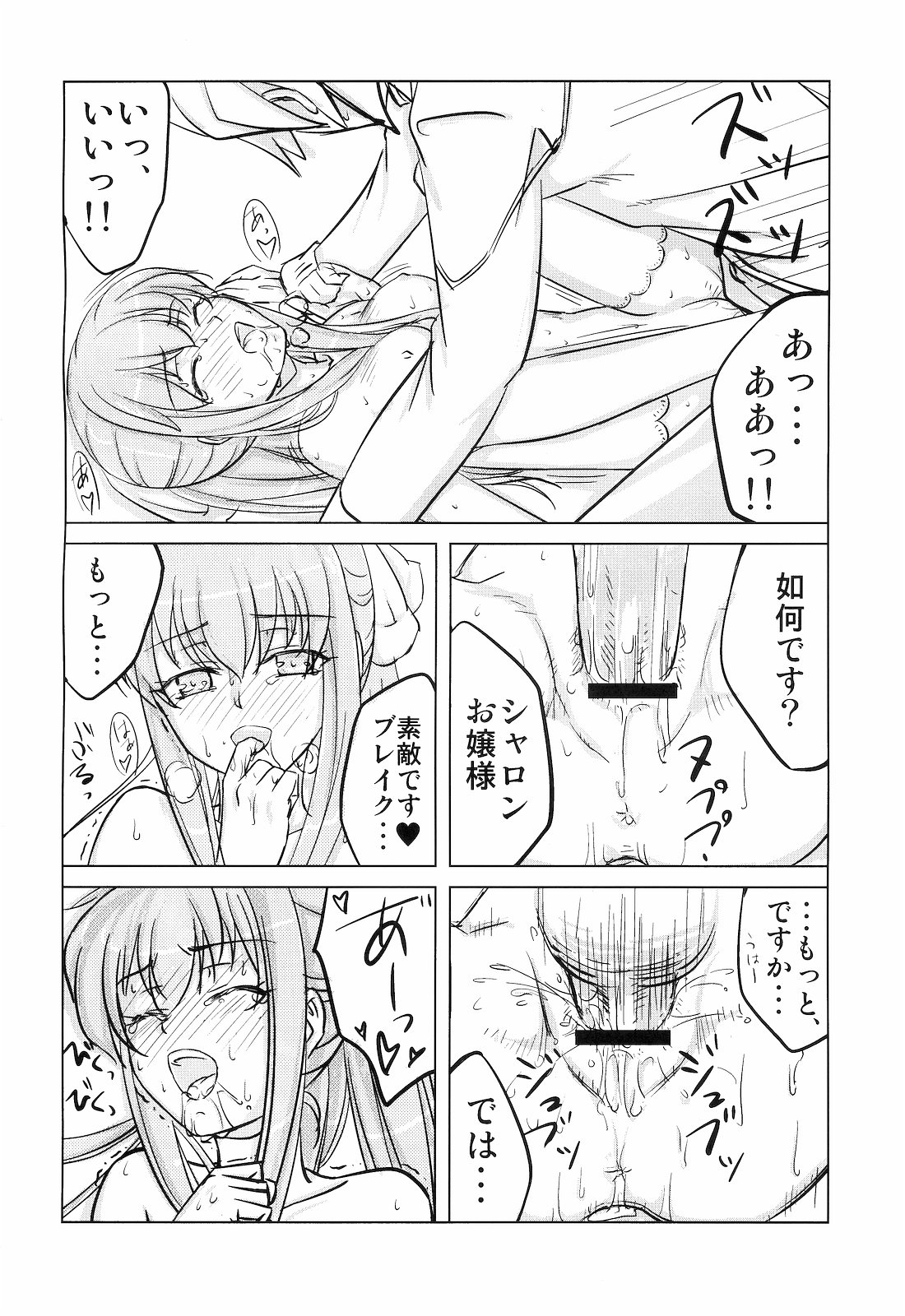 (C77) [VIRGINAL (Uro-G)] Harisen Hearts (パンドラハーツ)