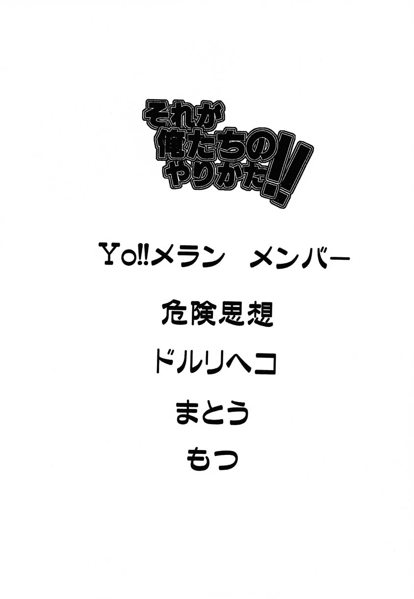 (サンクリ11) [眞嶋堂 (まとう, 危険思想, ドルリヘコ, もつ)] それが俺たちのやりかた!! (ナルト, ヒカルの碁)