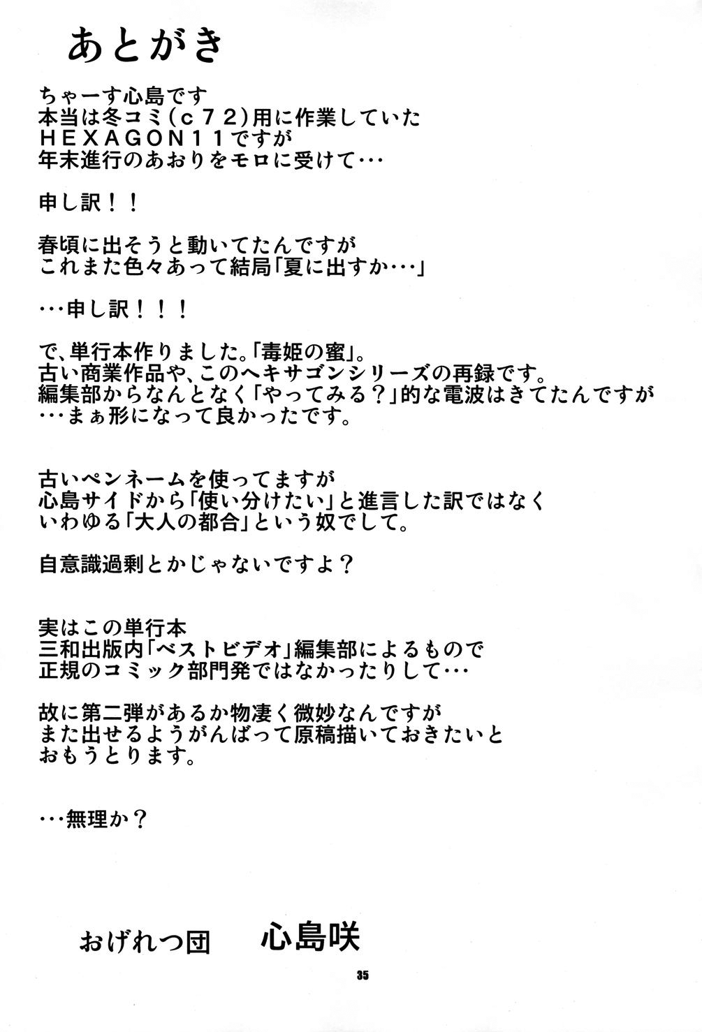 (C74) [おげれつ団 (心島咲)] HEXAGON11ヘキサドライブ [英訳]