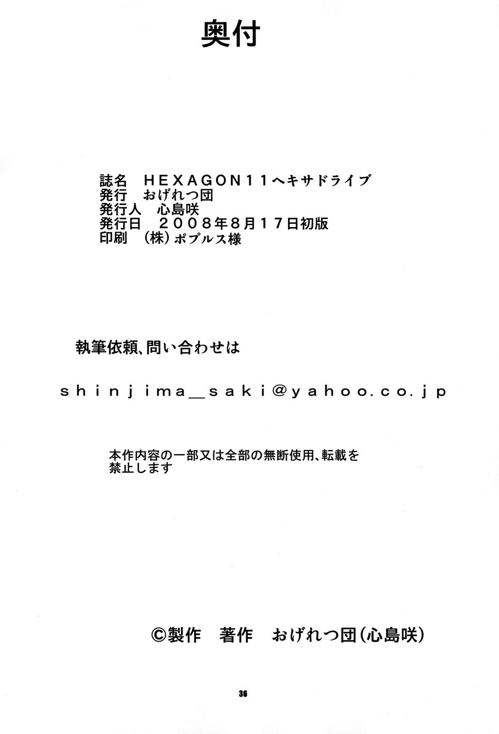 (C74) [おげれつ団 (心島咲)] HEXAGON11ヘキサドライブ [英訳]