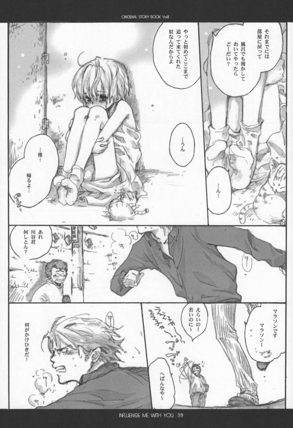 (C63) [爆撃モンキース (犬神尚雪)] INFLUENCE ME WITH YOU