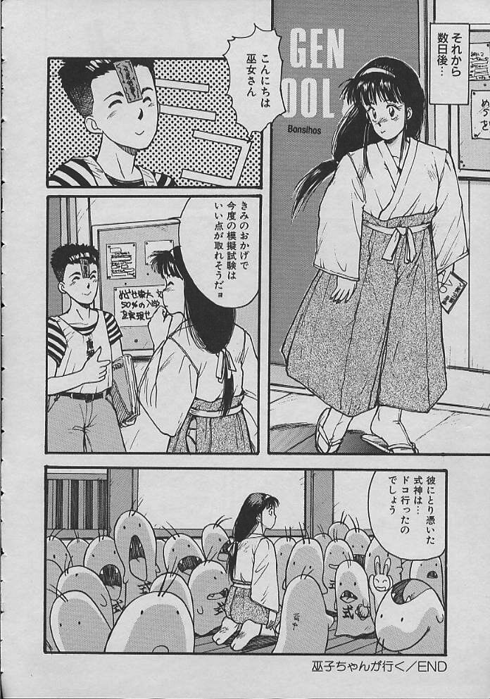 [かたせ湘] 巫女ちゃんが行く