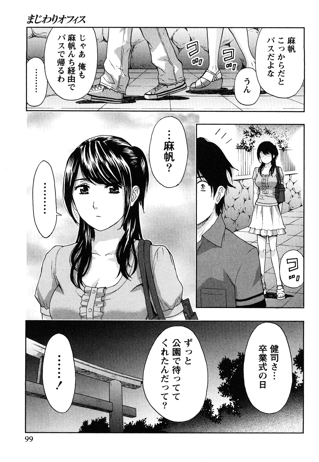 [東タイラ] まじわりオフィス