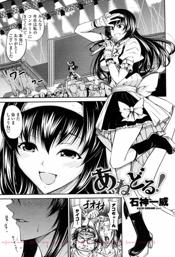 [石神一威 (RED CROWN)] あねどる! (COMIC ペンギンクラブ山賊版 2011年01月号)