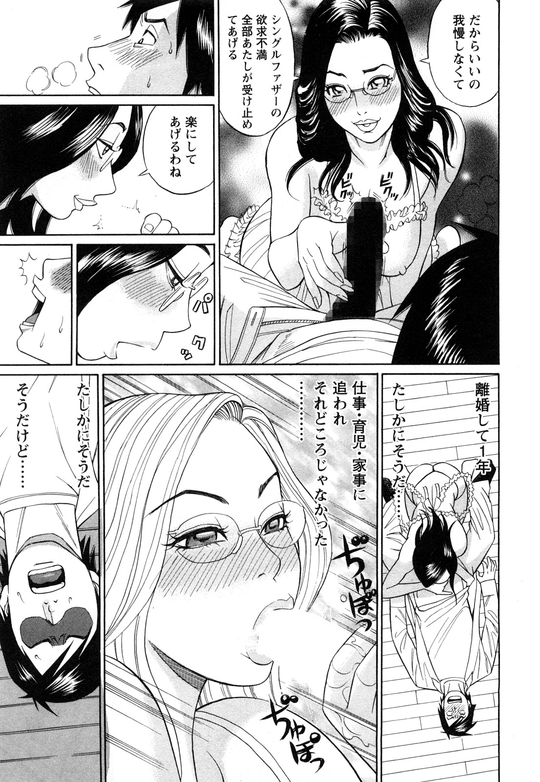 [多田イサム] パパはちんぐる
