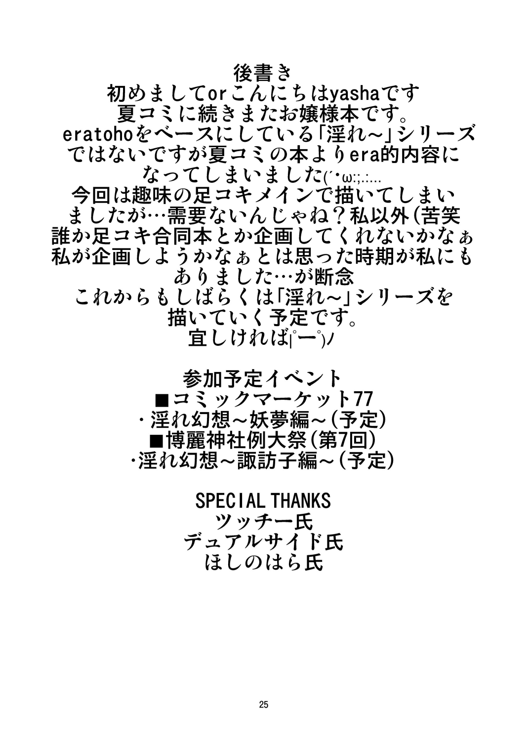 [Endless Requiem (yasha)] 跪きなさいご主人様 (東方Project) [DL版]