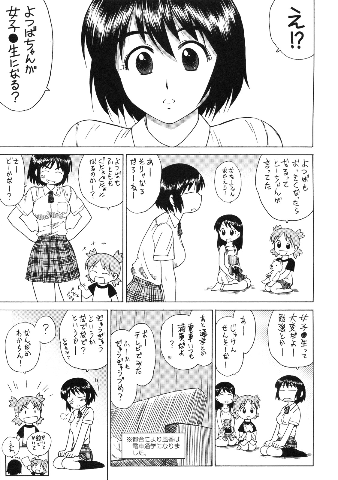 (COMIC1☆5) [BLACK DOG (黒犬獣)] 風香とわくわく痴漢電車 (よつばと!)