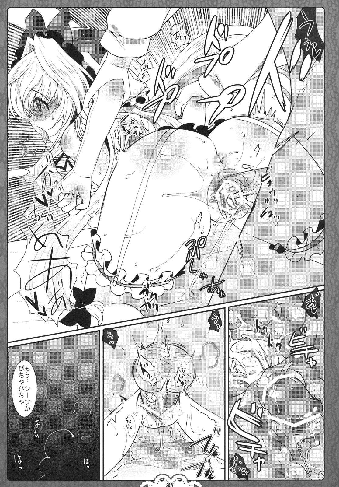 (C79) (同人誌) [くまたんFlash！ (はなぉ)] 空隙のサクリファイス (東方)